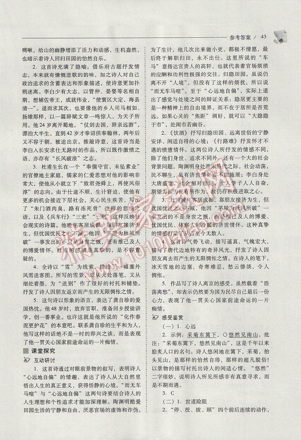 2017年新課程問題解決導學方案八年級語文下冊人教版 參考答案第43頁