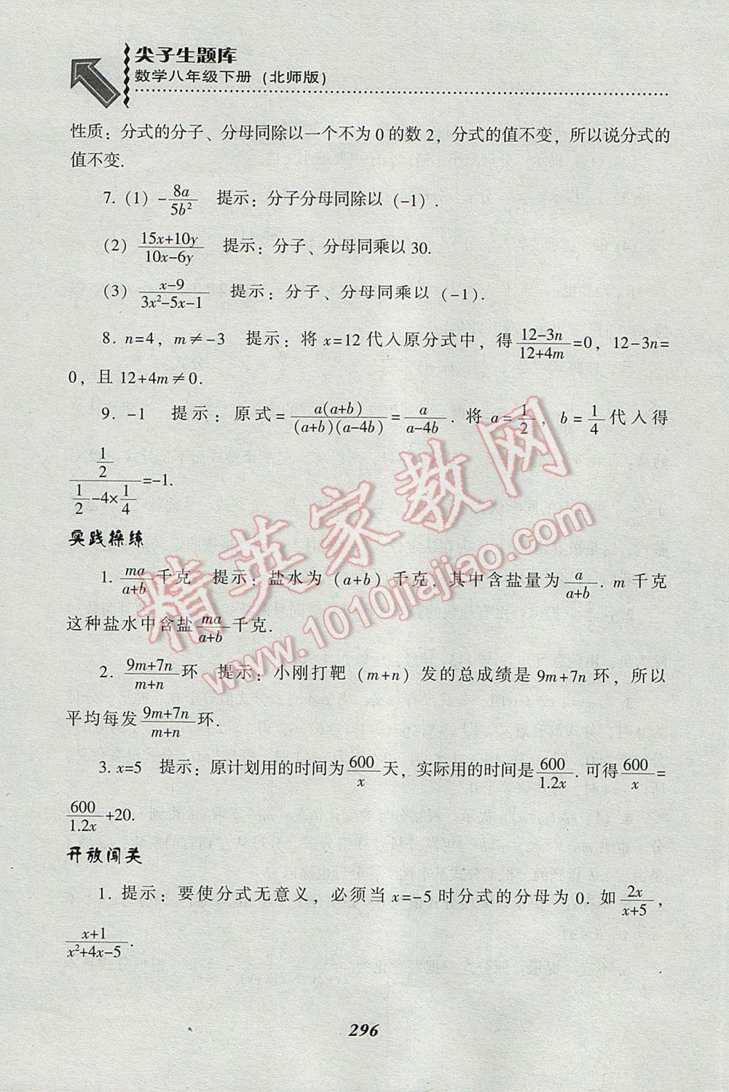 2017年尖子生题库八年级数学下册北师大版 参考答案第64页