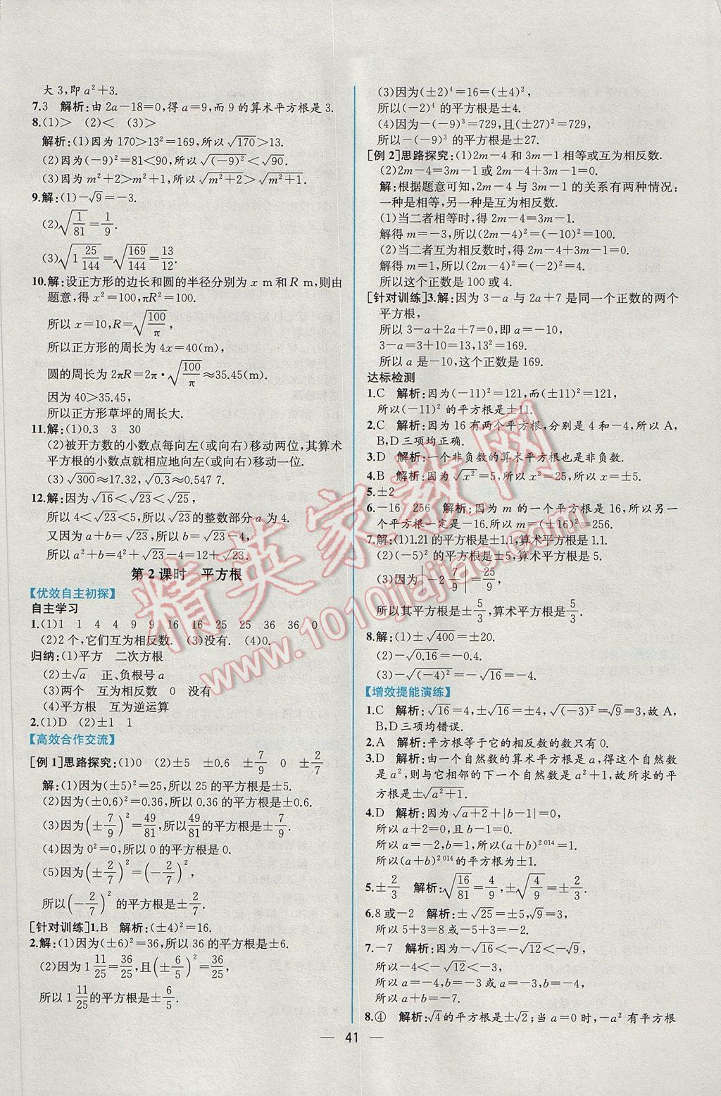 2017年同步导学案课时练七年级数学下册人教版 参考答案第9页