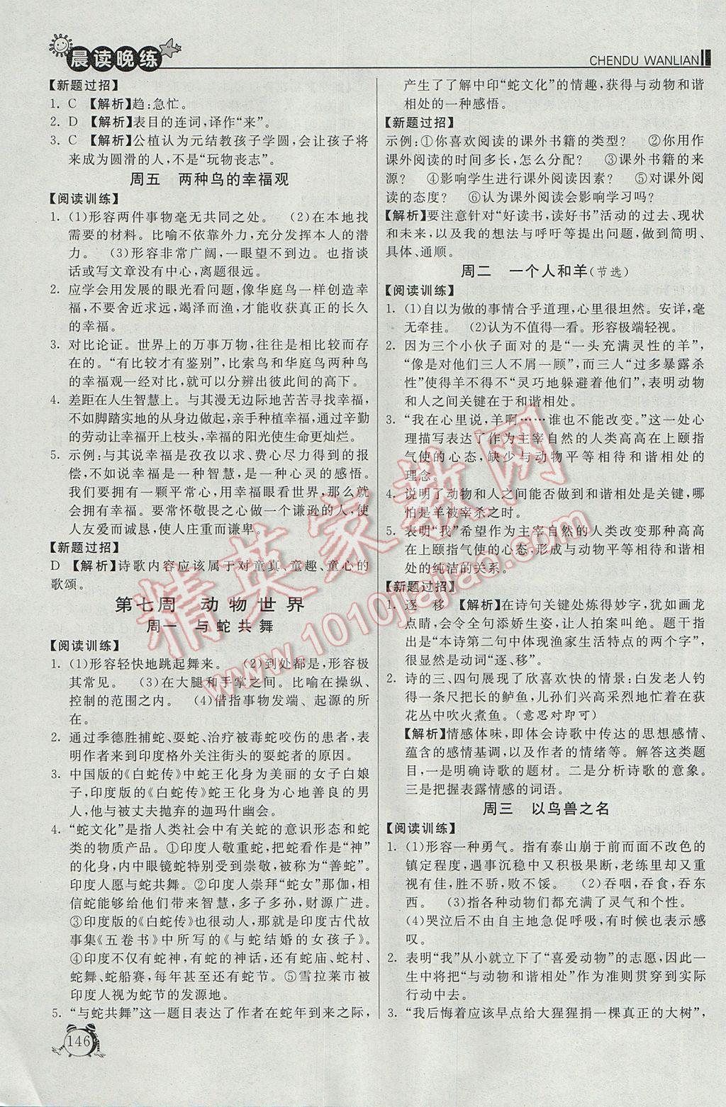 2017年初中语文晨读晚练七年级语文下册&nbsp;参考答案第10页