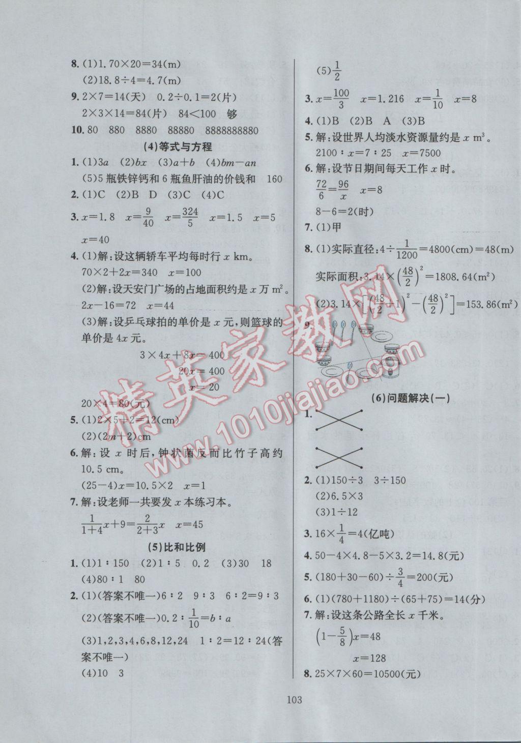 2017年小學(xué)教材全練六年級(jí)數(shù)學(xué)下冊(cè)西師大版 參考答案第7頁(yè)