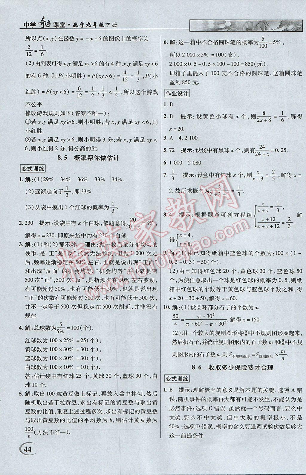 2017年英才教程中学奇迹课堂教材解析完全学习攻略九年级数学下册苏科版 参考答案第44页