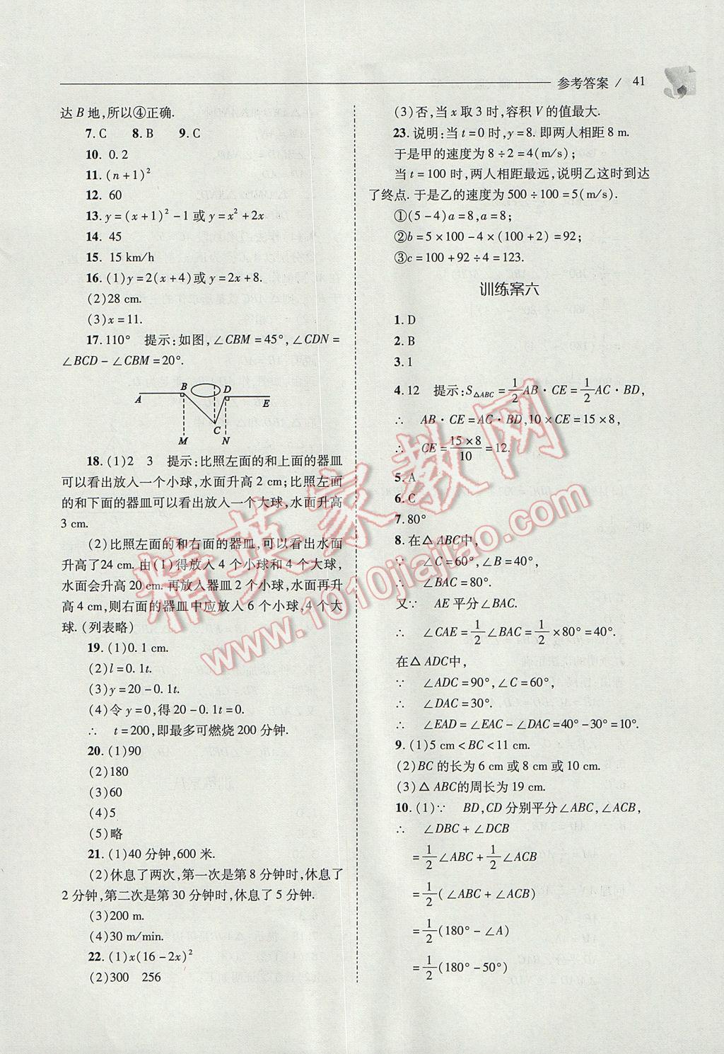 2017年新課程問題解決導(dǎo)學(xué)方案七年級(jí)數(shù)學(xué)下冊(cè)北師大版 參考答案第41頁