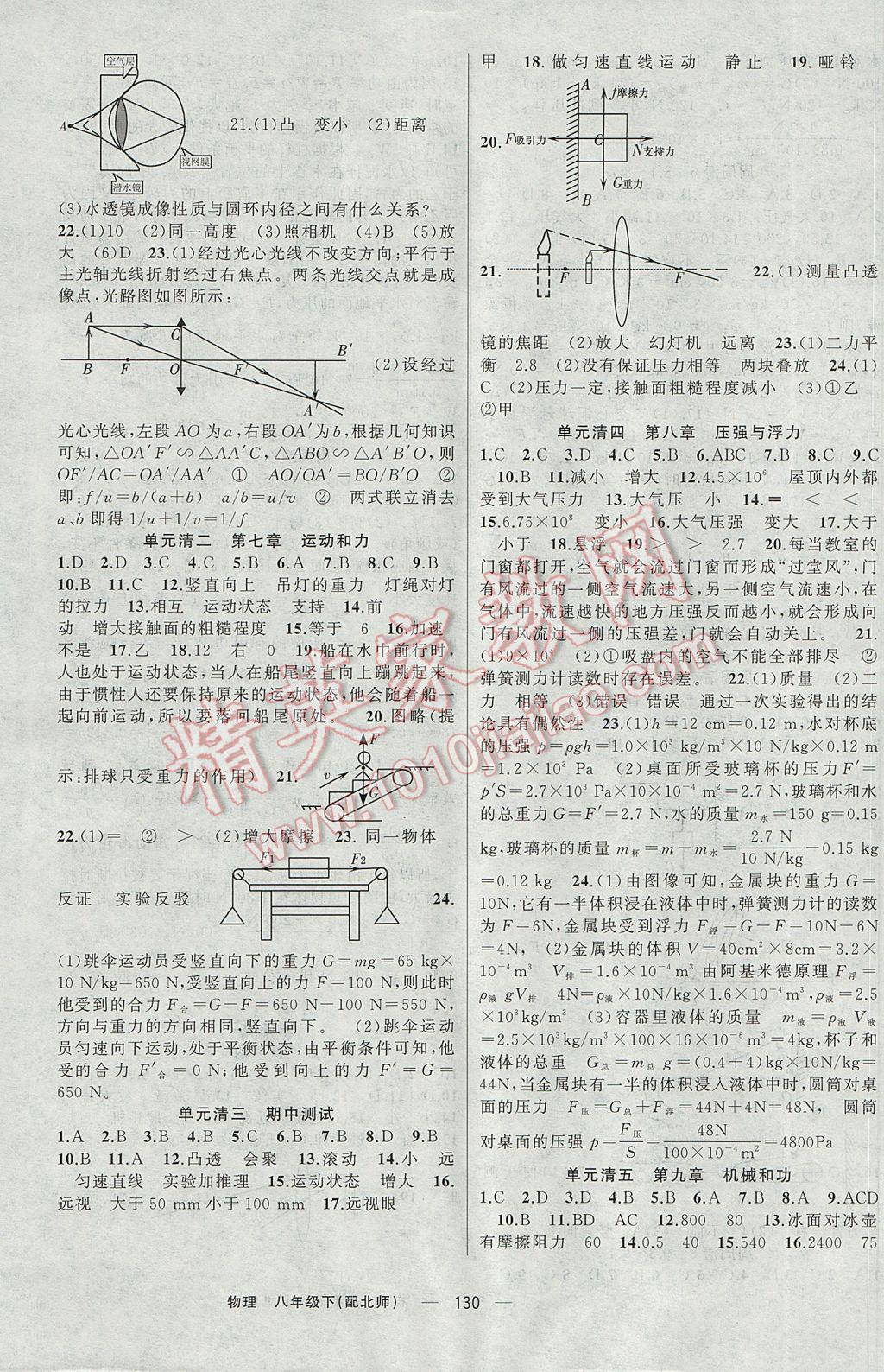 2017年四清导航八年级物理下册北师大版 参考答案第11页