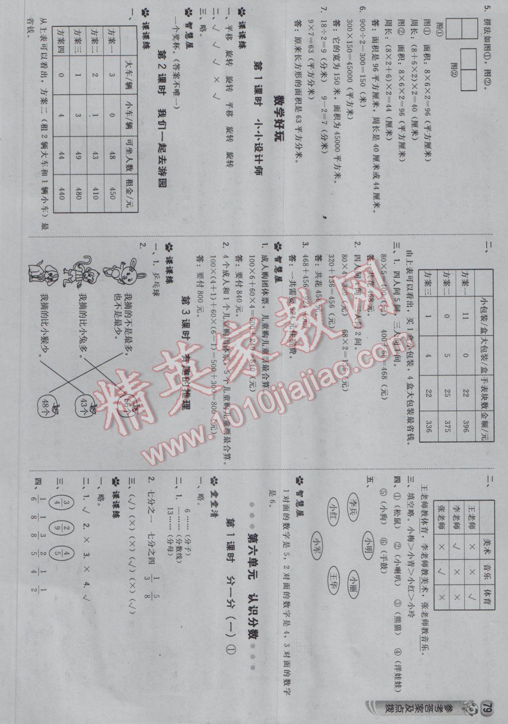 2017年综合应用创新题典中点三年级数学下册北师大版 参考答案第13页