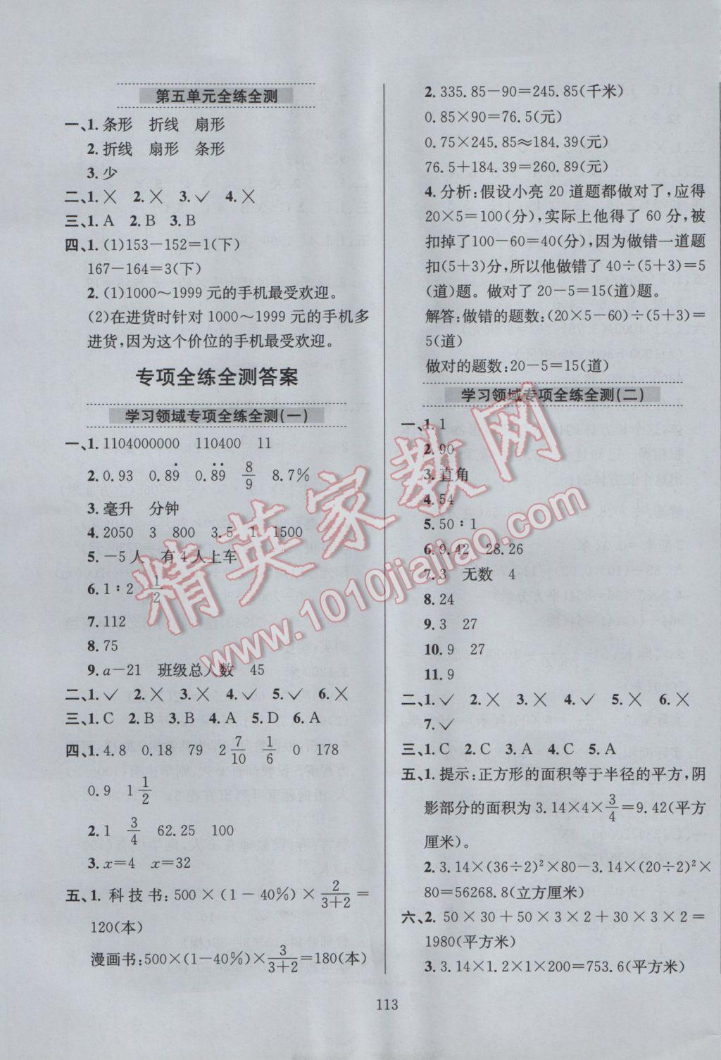 2017年小學(xué)教材全練六年級(jí)數(shù)學(xué)下冊(cè)青島版六三制 參考答案第17頁(yè)