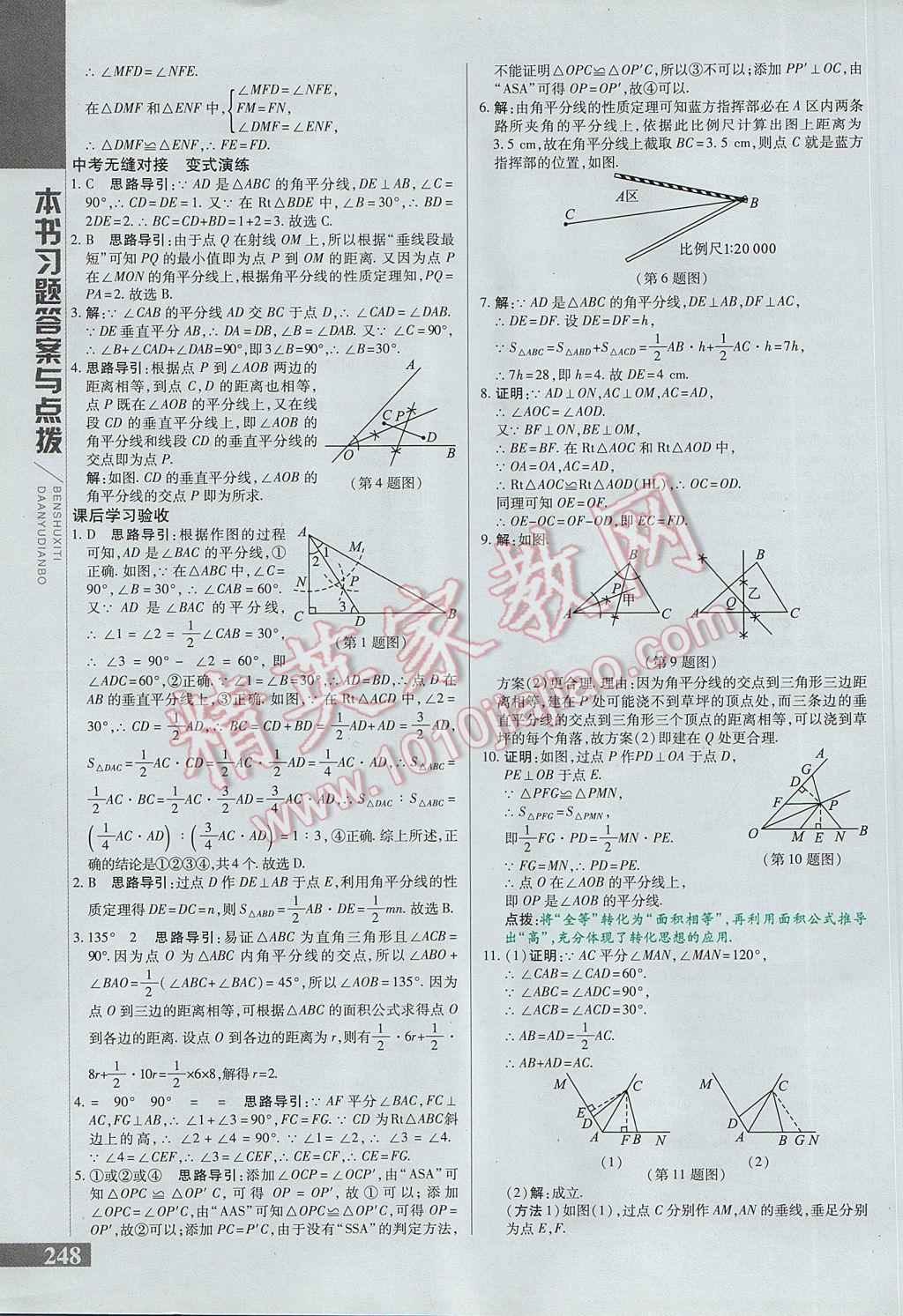 2017年倍速学习法八年级数学下册北师大版 参考答案第5页