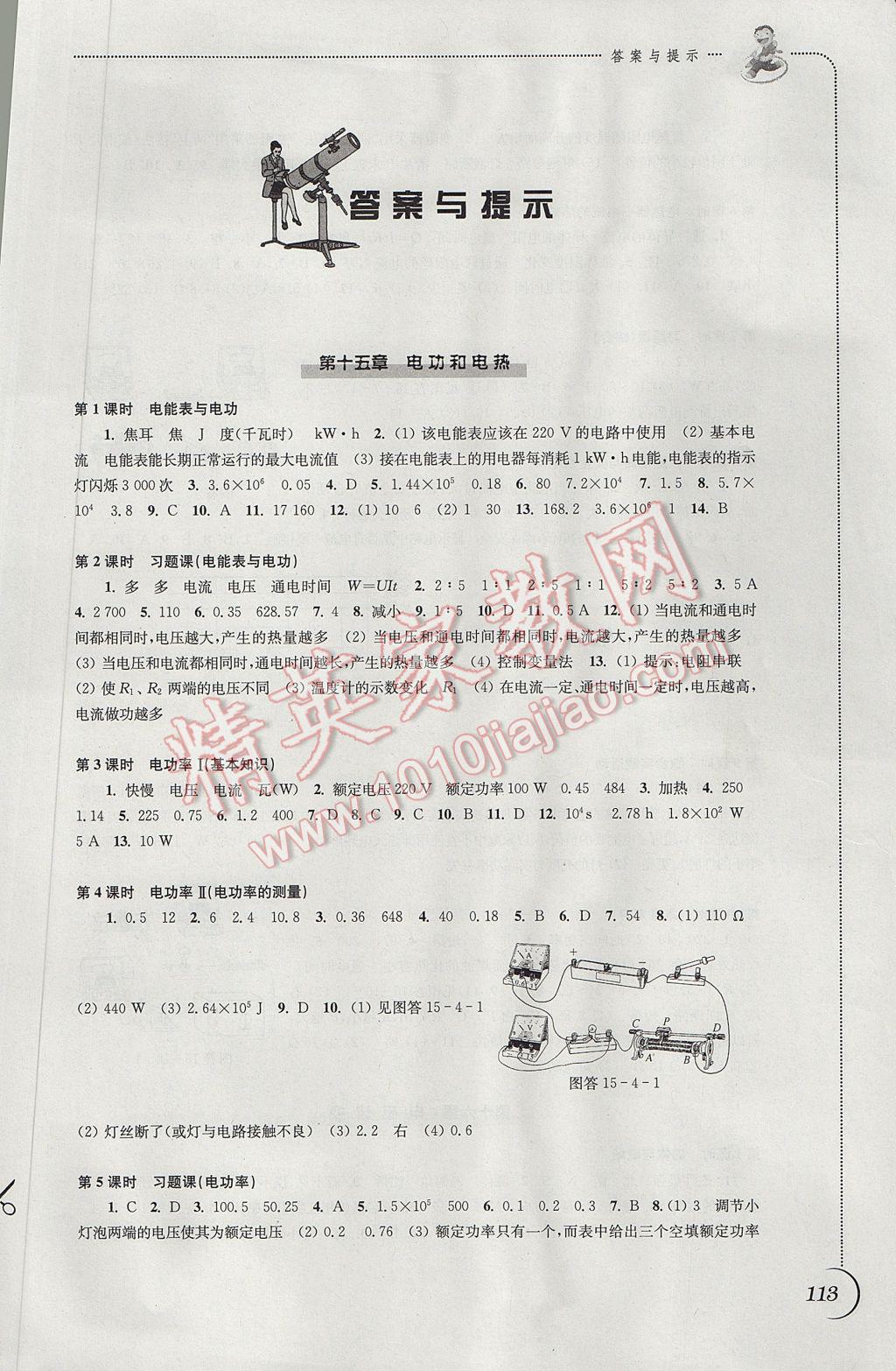 2017年同步练习九年级物理下册苏科版江苏凤凰科学技术出版社 参考答案第1页