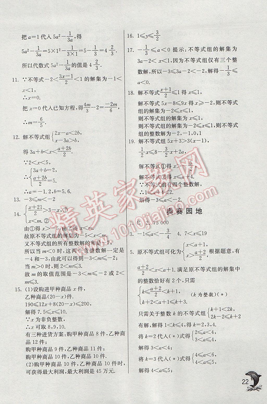 2017年實驗班提優(yōu)訓練八年級數(shù)學下冊青島版 參考答案第22頁