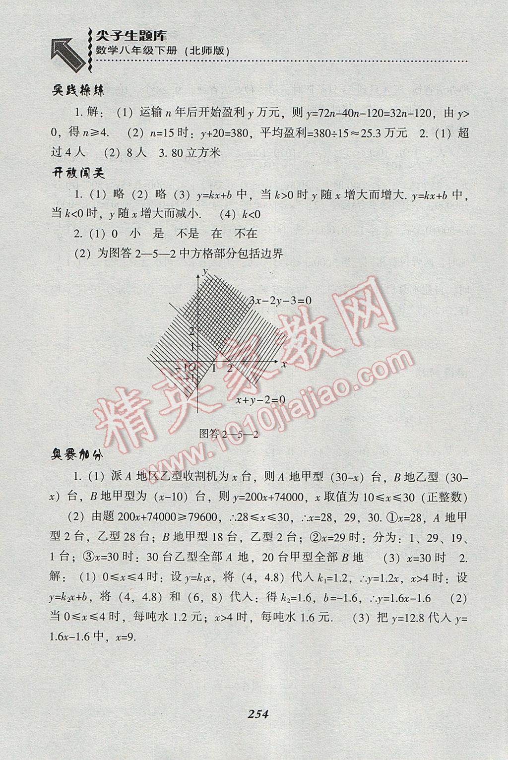 2017年尖子生題庫(kù)八年級(jí)數(shù)學(xué)下冊(cè)北師大版 參考答案第22頁(yè)