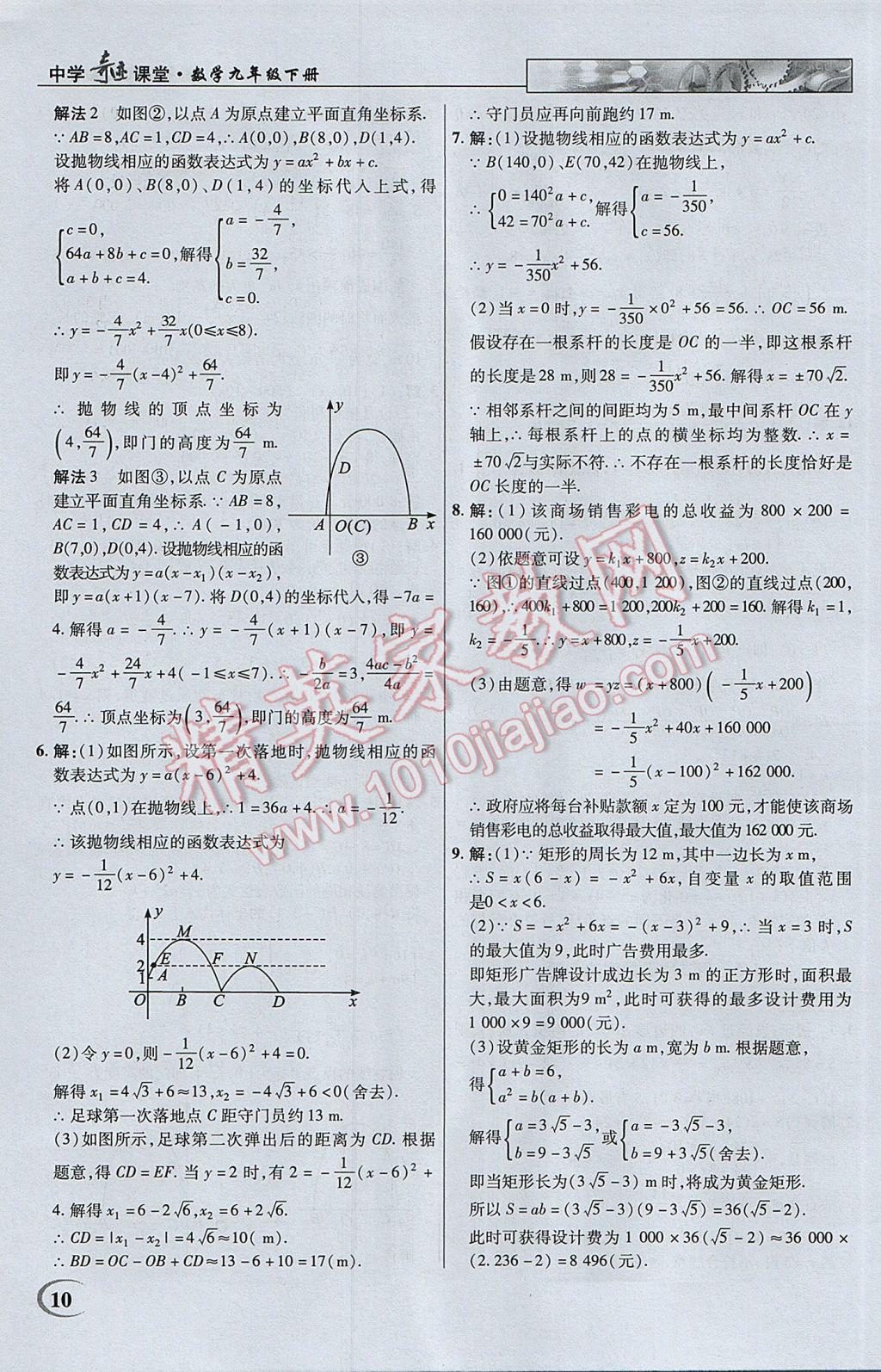 2017年英才教程中學(xué)奇跡課堂教材解析完全學(xué)習(xí)攻略九年級(jí)數(shù)學(xué)下冊(cè)蘇科版 參考答案第10頁(yè)