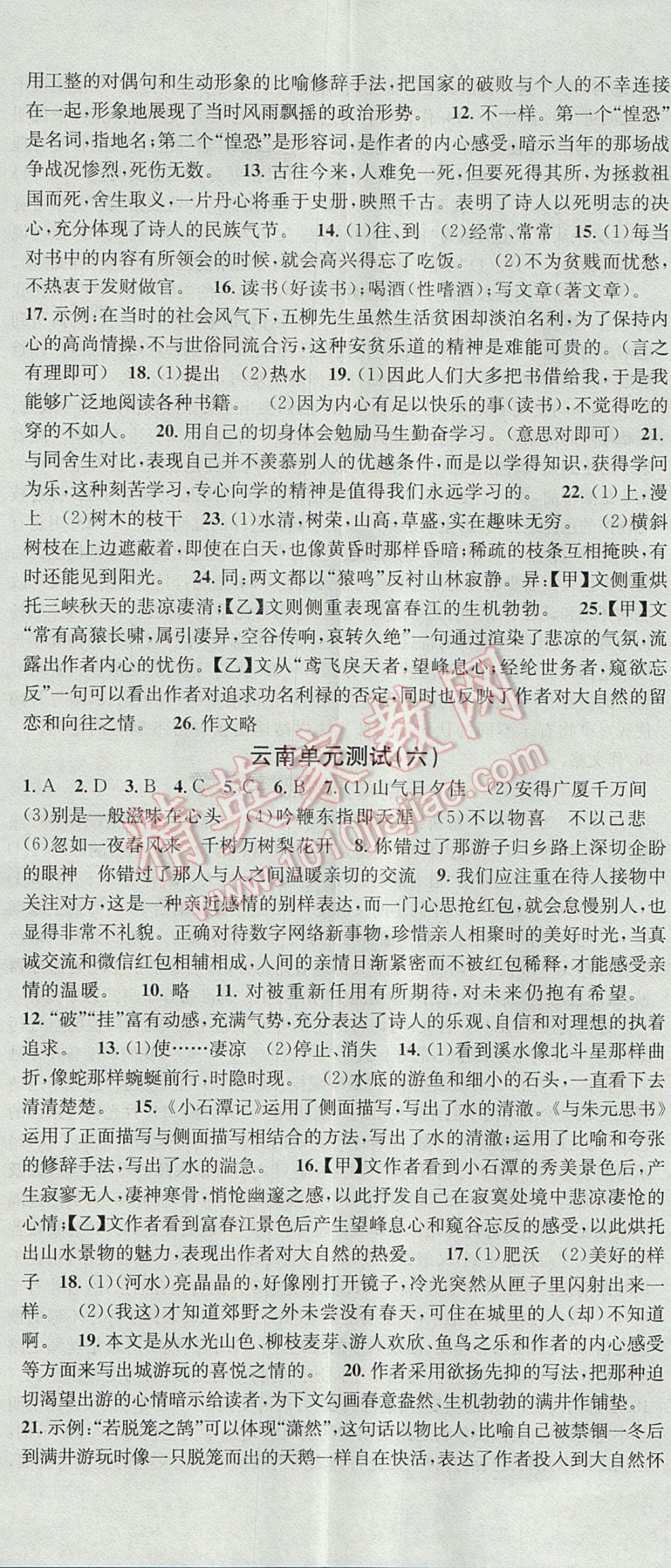 2017年名校課堂滾動學習法八年級語文下冊人教版 參考答案第23頁