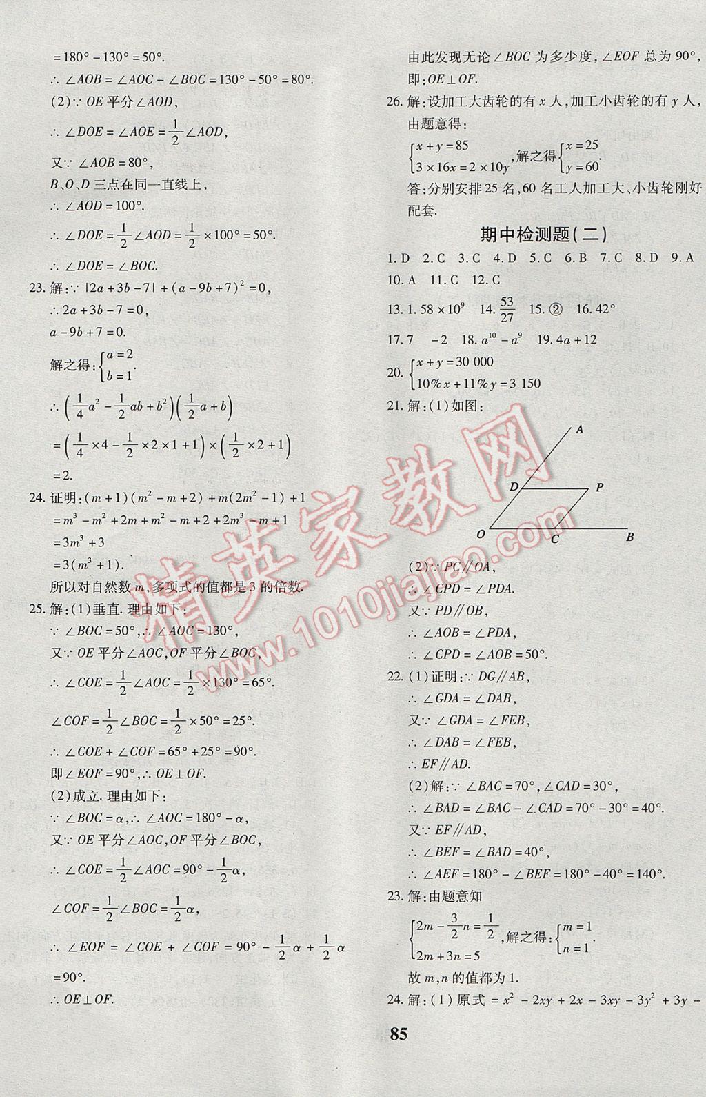 2017年黄冈360度定制密卷七年级数学下册青岛版 参考答案第5页