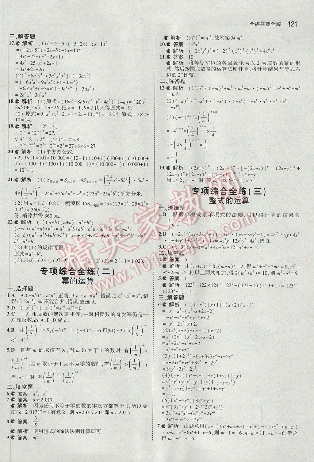 2017年5年中考3年模擬初中數(shù)學(xué)六年級(jí)下冊(cè)魯教版五四制 參考答案第16頁(yè)