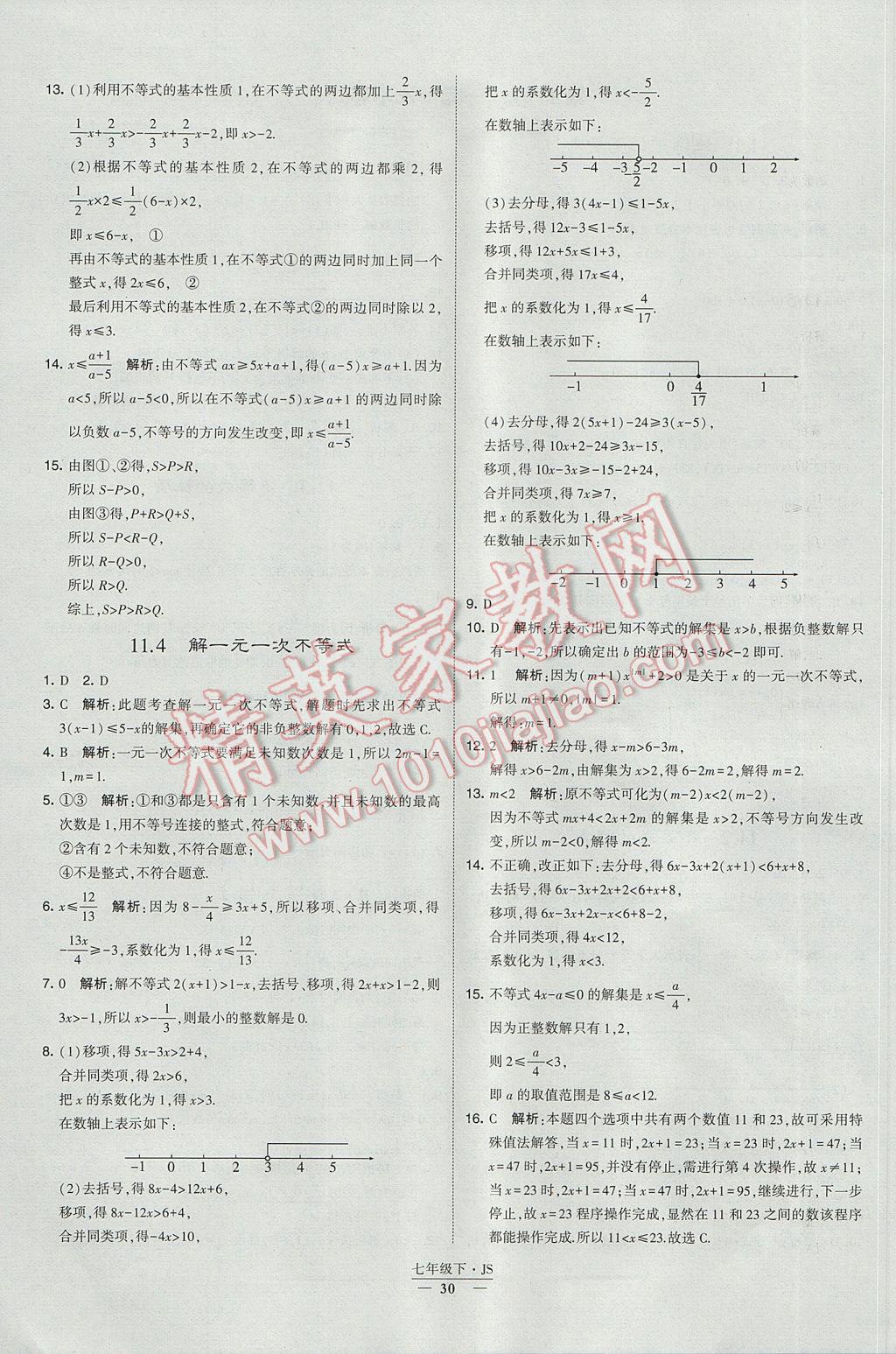 2017年经纶学典学霸七年级数学下册江苏版 参考答案第30页