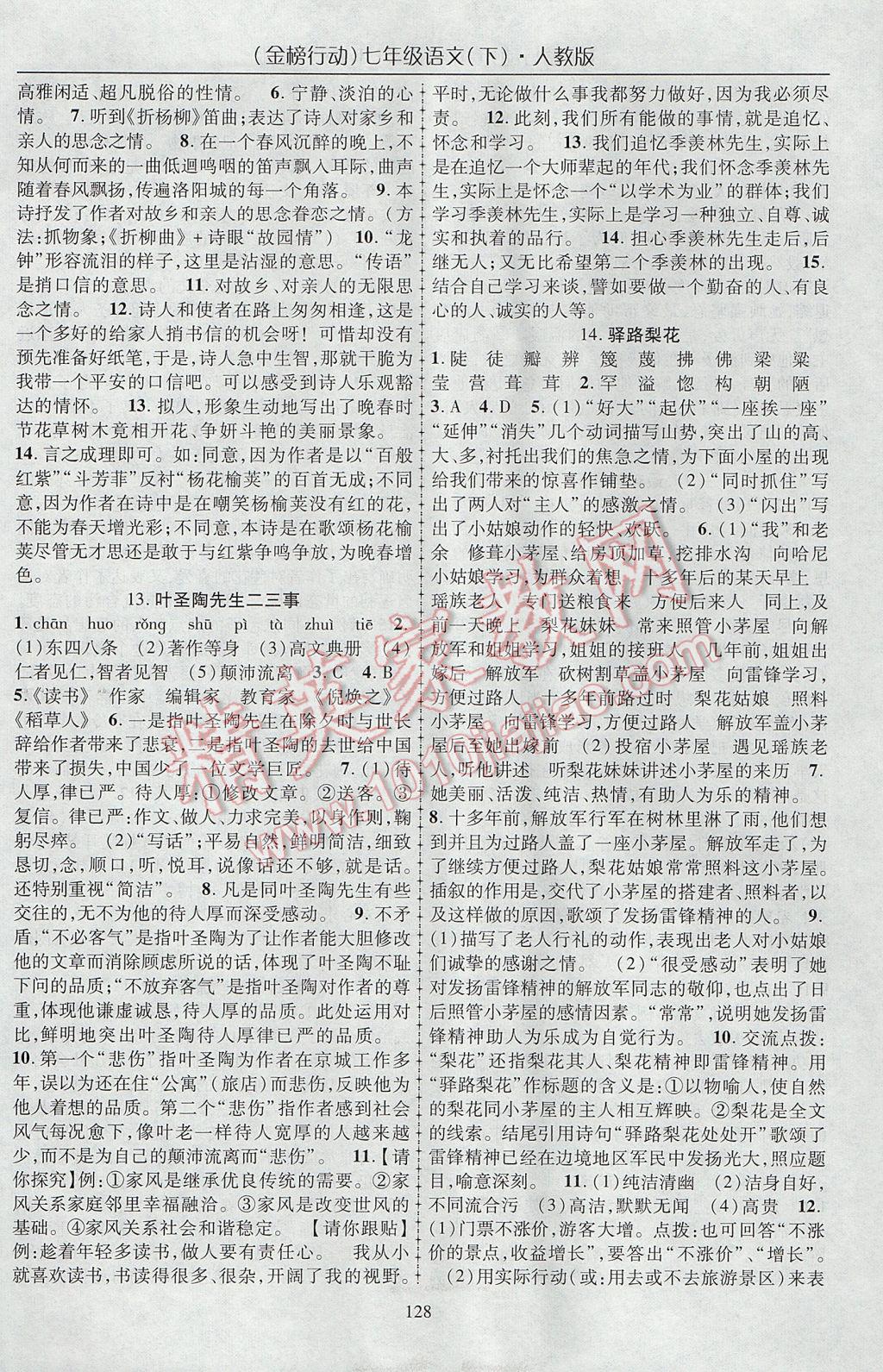 2017年金榜行動(dòng)課時(shí)導(dǎo)學(xué)案七年級(jí)語(yǔ)文下冊(cè)人教版 參考答案第6頁(yè)