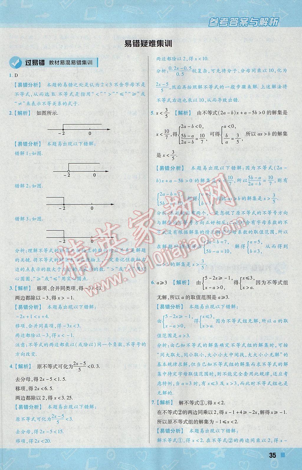 2017年一遍過(guò)初中數(shù)學(xué)七年級(jí)下冊(cè)華師大版 參考答案第35頁(yè)