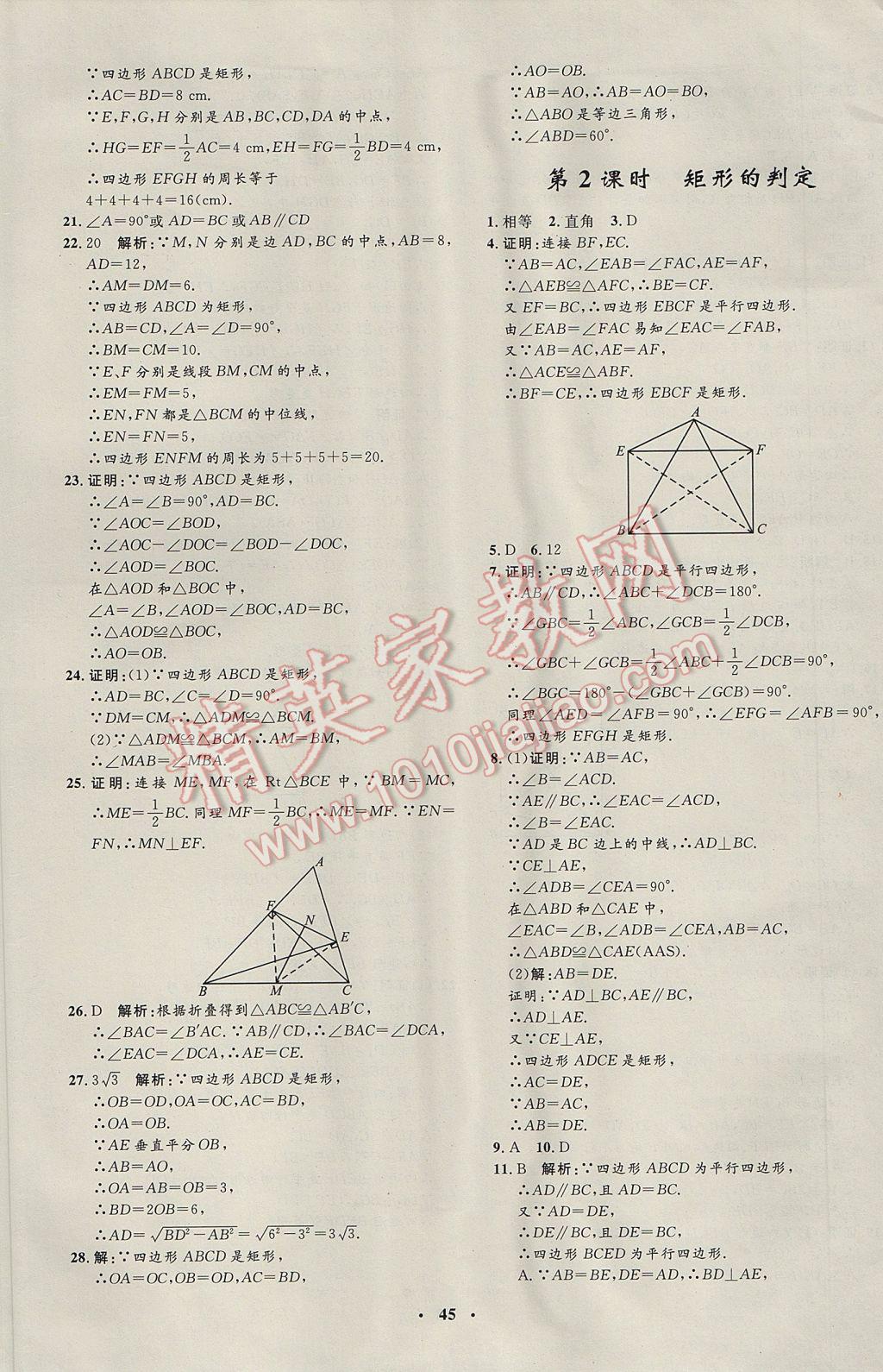 2017年非常1加1完全題練八年級數(shù)學下冊滬科版 參考答案第17頁