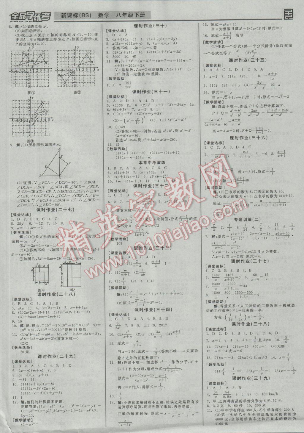 2017年全品學(xué)練考八年級數(shù)學(xué)下冊北師大版 參考答案第10頁