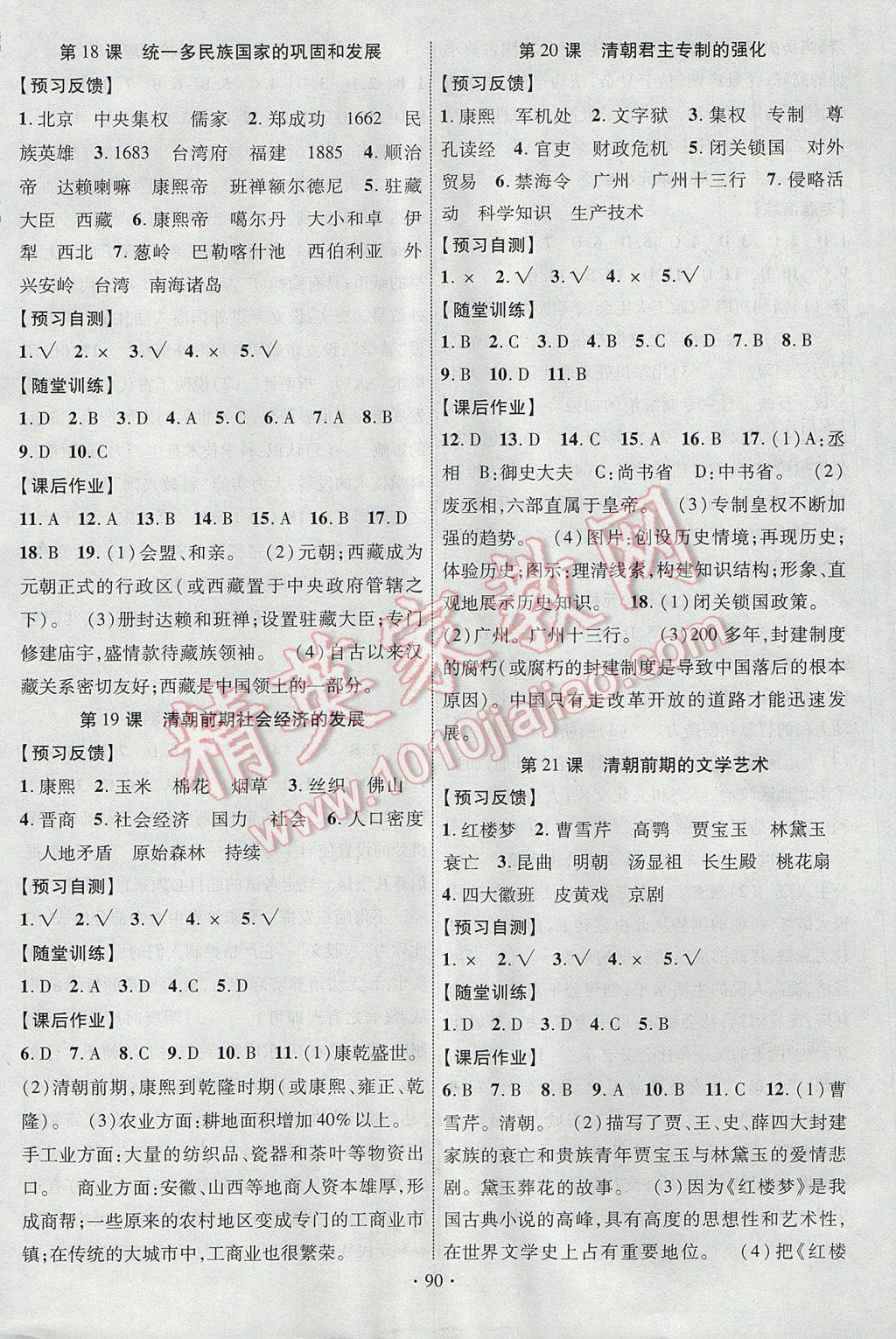 2017年暢優(yōu)新課堂七年級(jí)歷史下冊(cè)人教版 參考答案第6頁