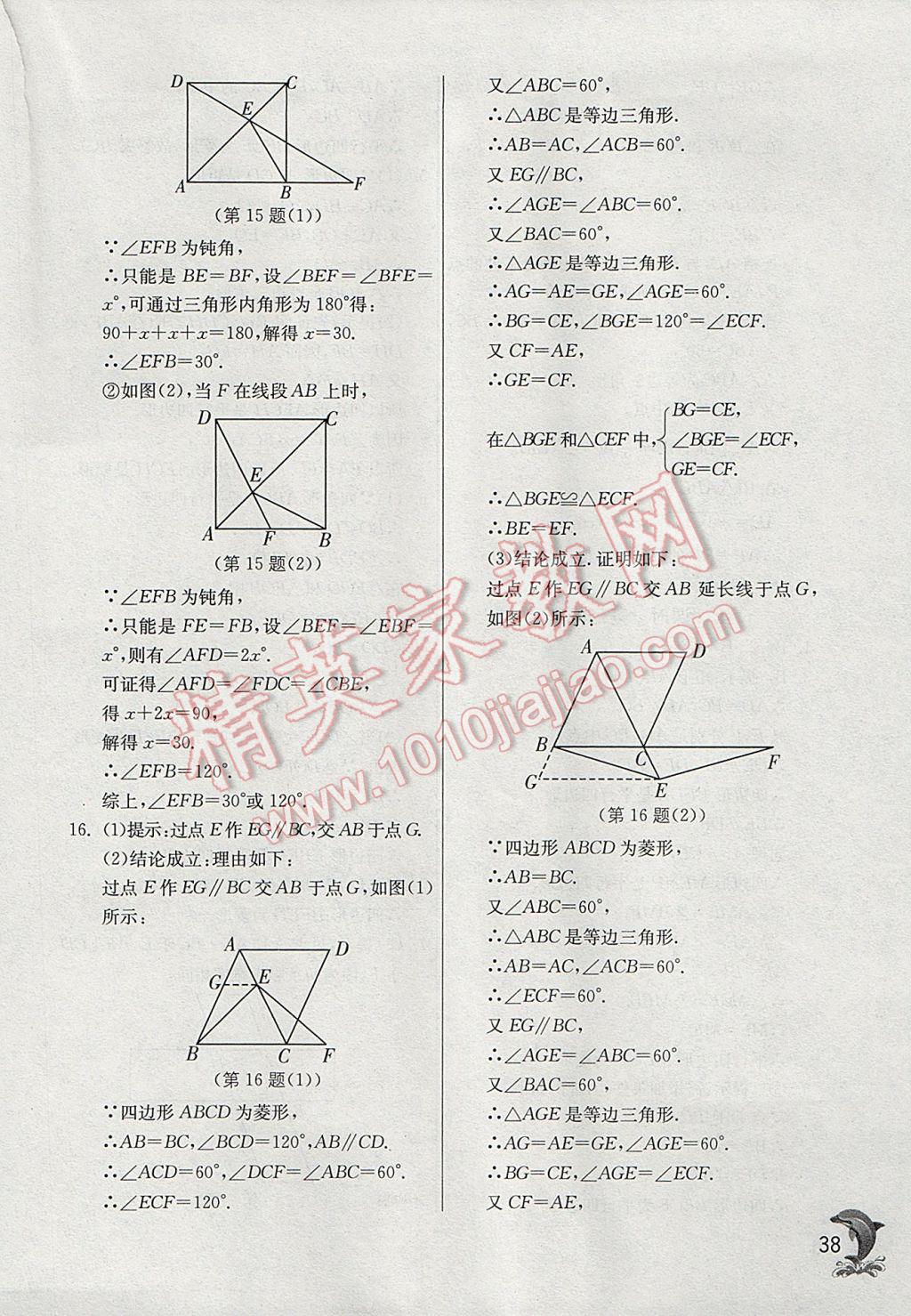 2017年實驗班提優(yōu)訓練八年級數(shù)學下冊華師大版 參考答案第38頁