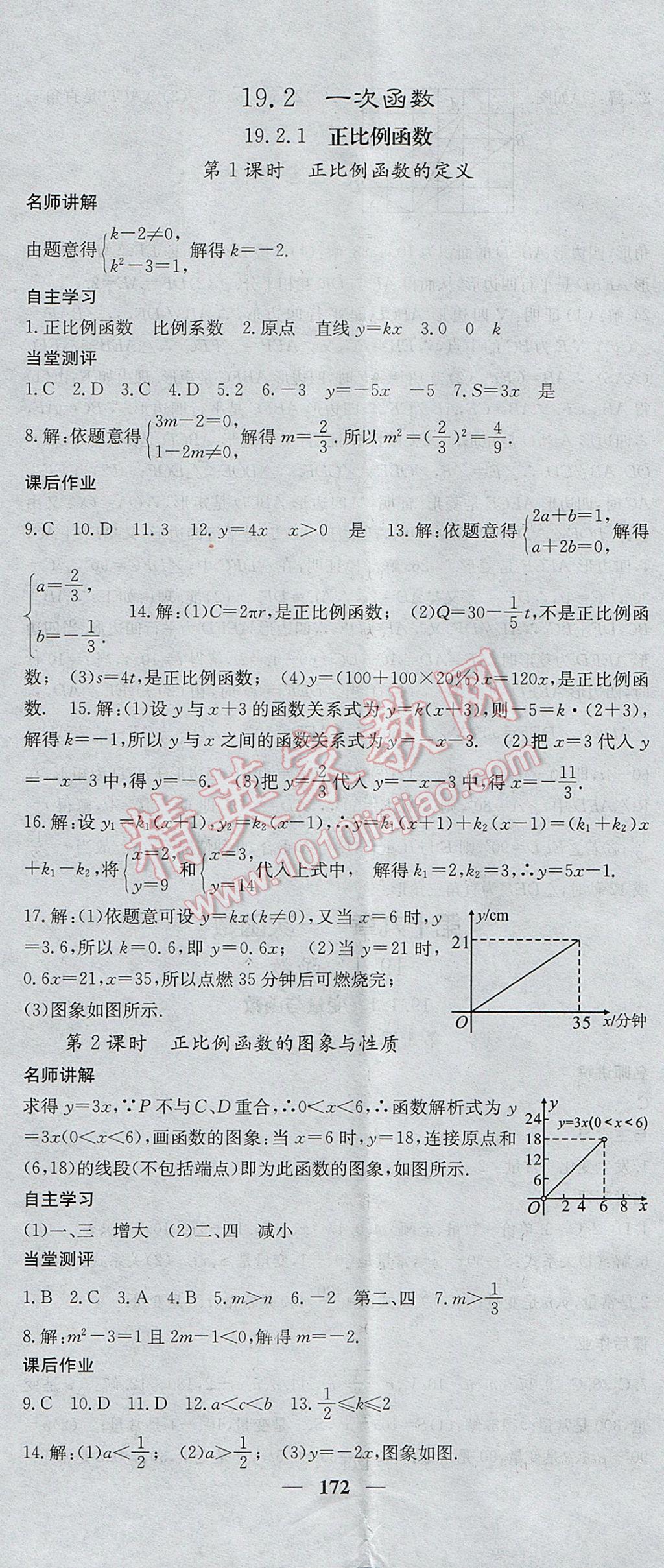 2017年課堂點(diǎn)睛八年級(jí)數(shù)學(xué)下冊(cè)人教版 參考答案第23頁(yè)