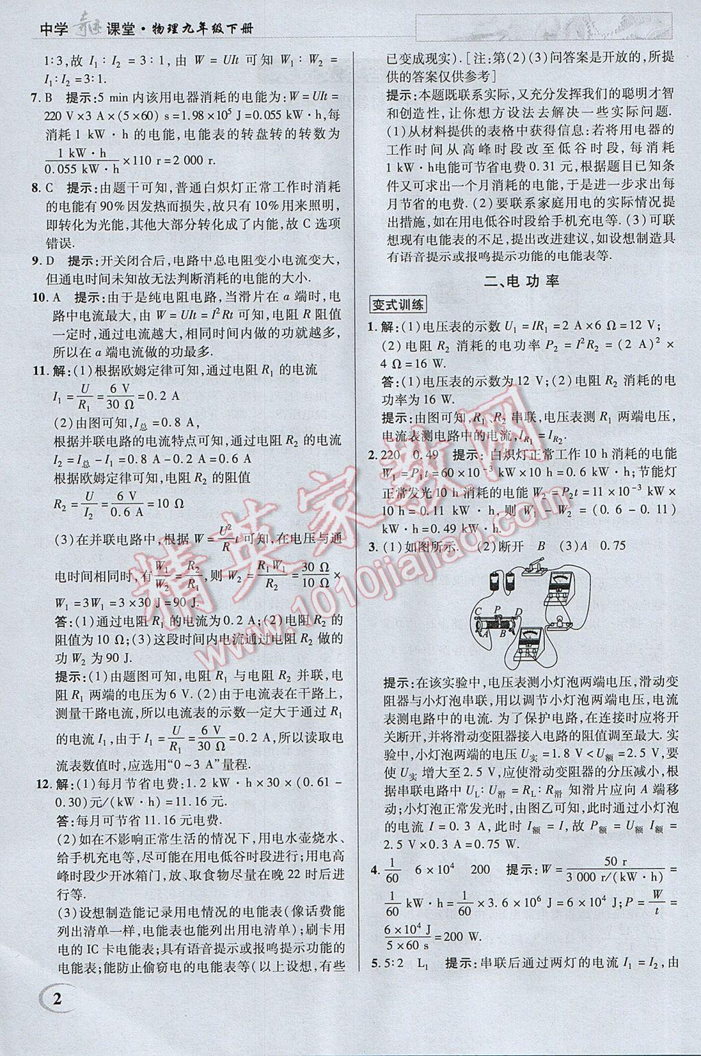 2017年英才教程中学奇迹课堂教材解析完全学习攻略九年级物理下册苏科版 参考答案第2页