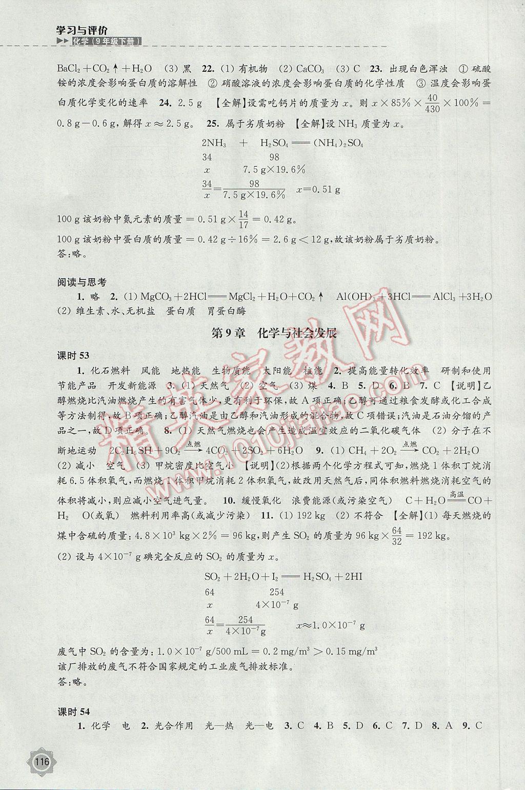2017年學(xué)習(xí)與評價九年級化學(xué)下冊滬教版江蘇鳳凰教育出版社 參考答案第10頁