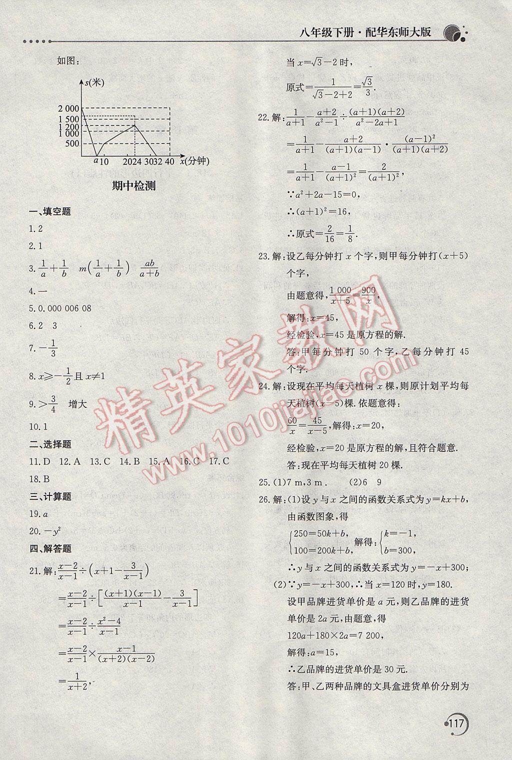 2017年新課堂同步訓練八年級數(shù)學下冊華師大版 參考答案第12頁