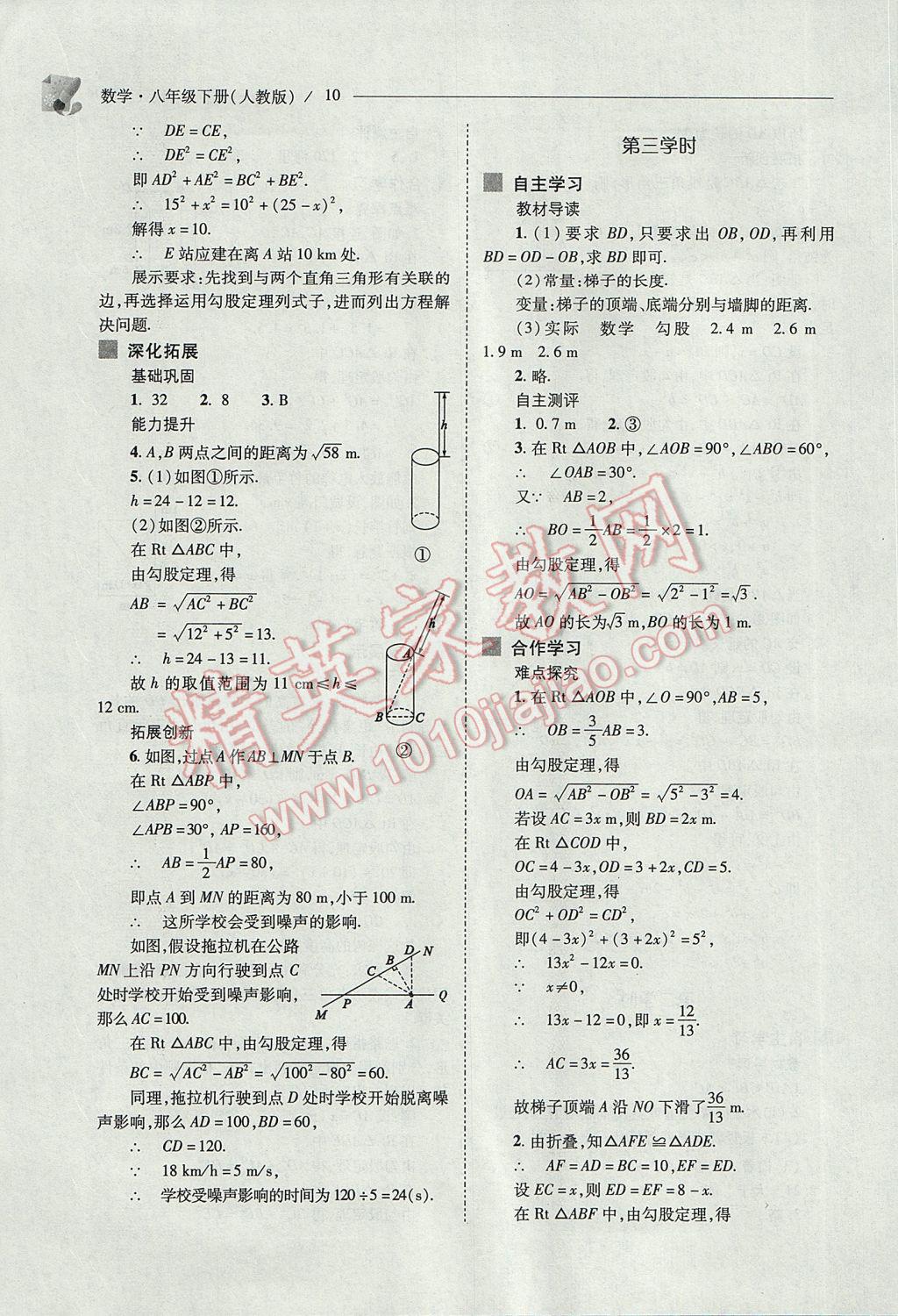 2017年新课程问题解决导学方案八年级数学下册人教版 参考答案第10页