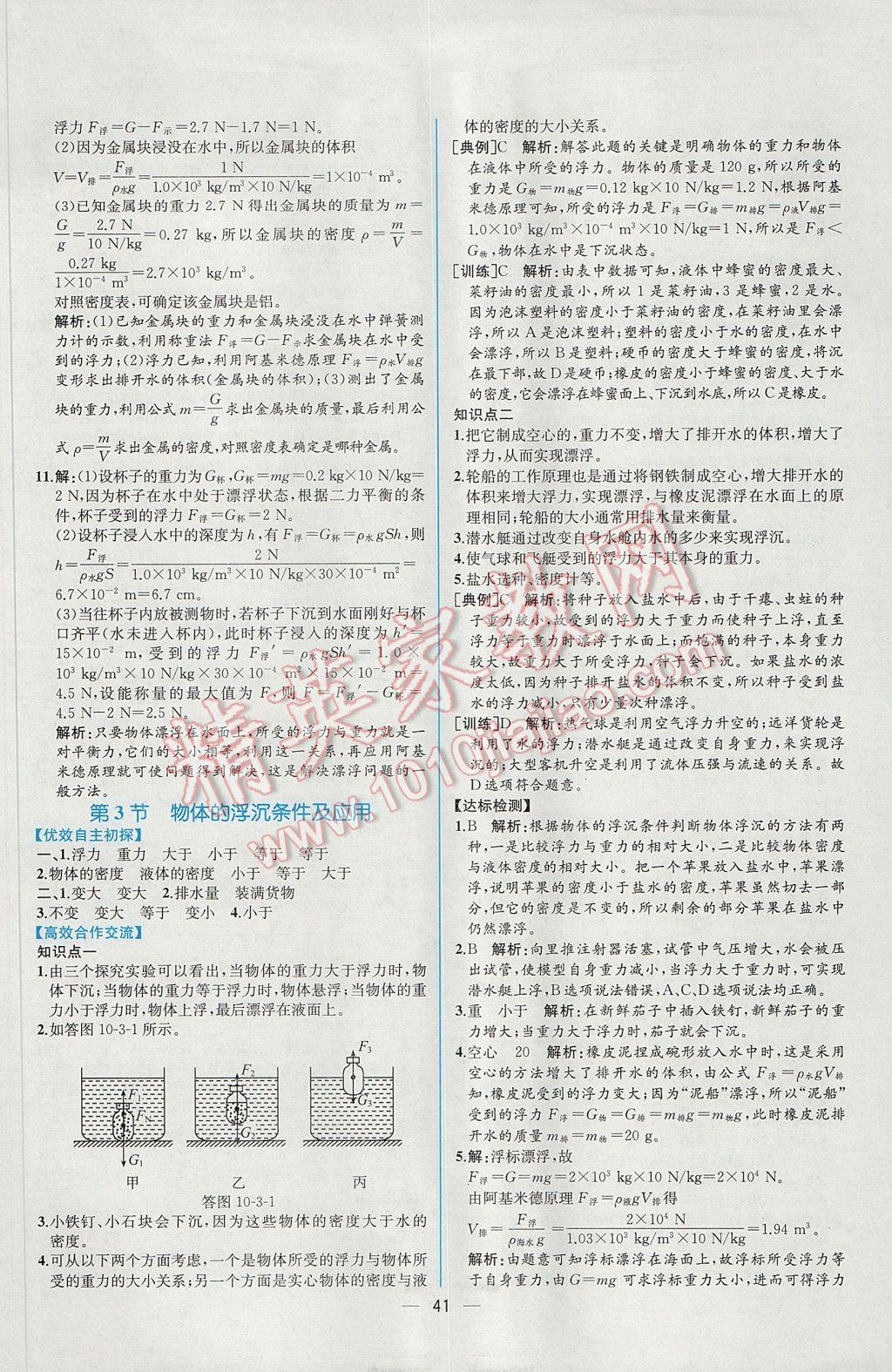 2017年同步導學案課時練八年級物理下冊人教版 參考答案第21頁