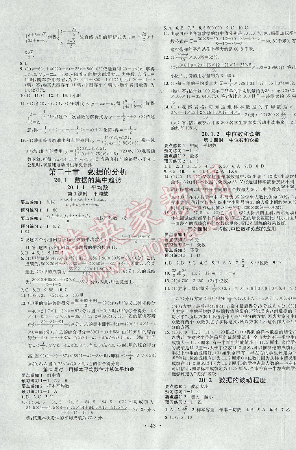 2017年名校課堂滾動學習法八年級數學下冊人教版 參考答案第11頁