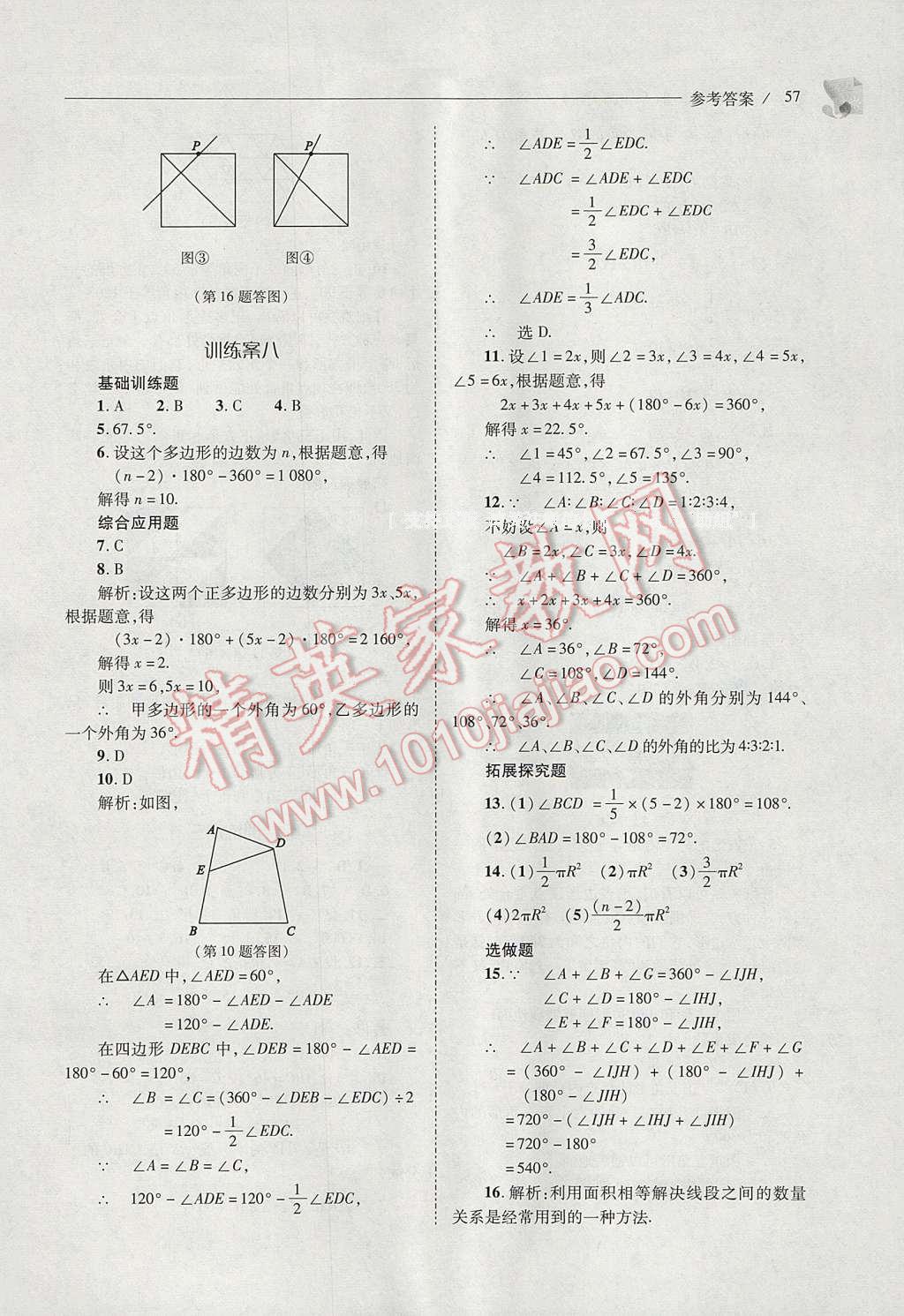 2017年新課程問題解決導學方案七年級數(shù)學下冊華東師大版 參考答案第57頁