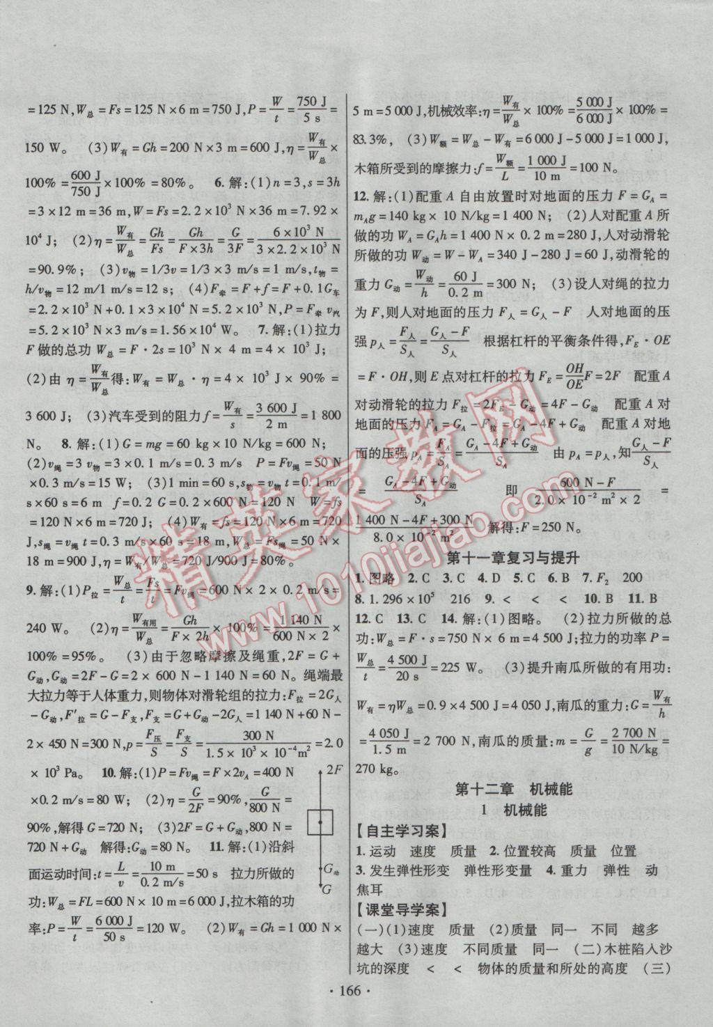 2017年課堂導練1加5八年級物理下冊教科版 參考答案第10頁