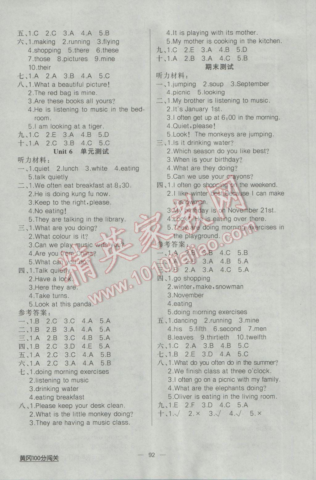 2017年黃岡100分闖關(guān)五年級英語下冊人教版 參考答案第8頁