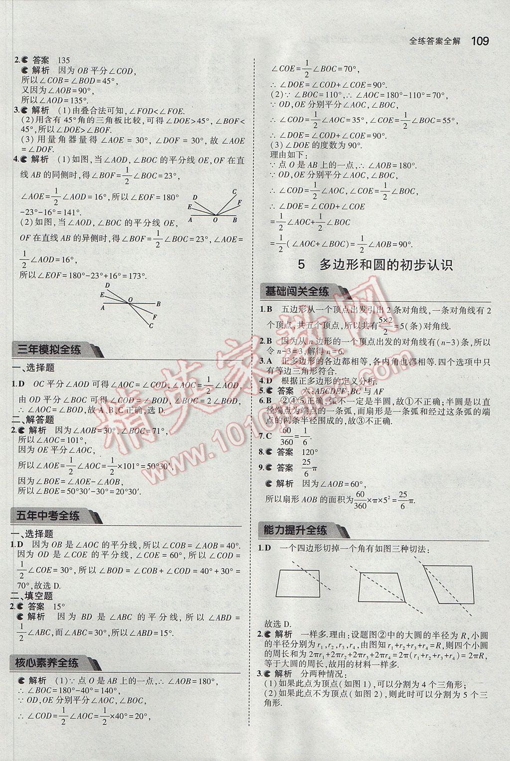 2017年5年中考3年模擬初中數(shù)學(xué)六年級下冊魯教版五四制 參考答案第4頁