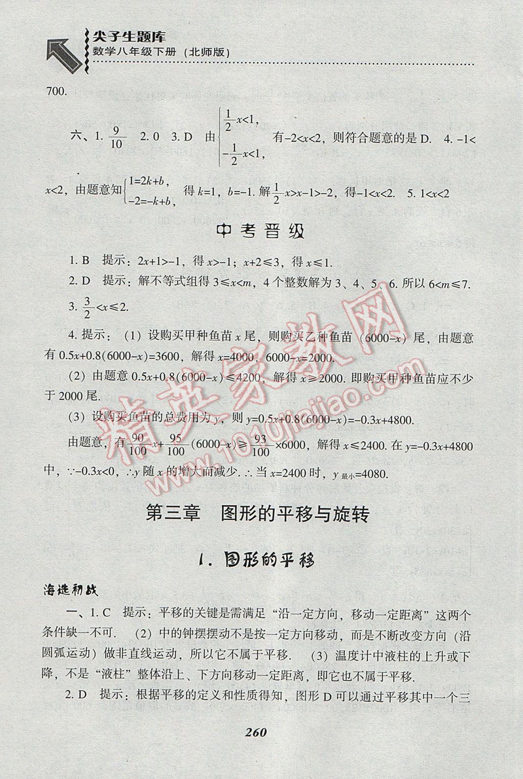 2017年尖子生题库八年级数学下册北师大版 参考答案第28页