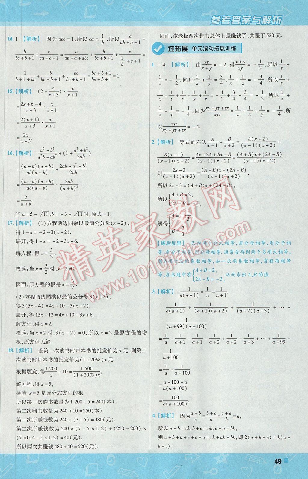 2017年一遍过初中数学七年级下册沪科版 参考答案第49页