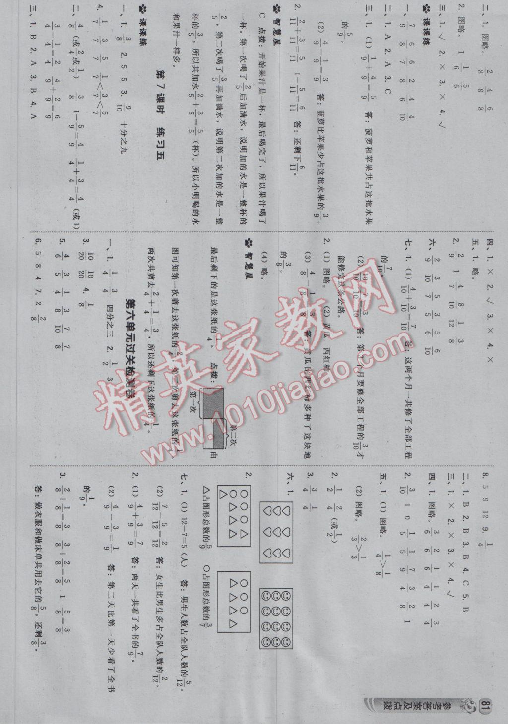 2017年综合应用创新题典中点三年级数学下册北师大版 参考答案第15页