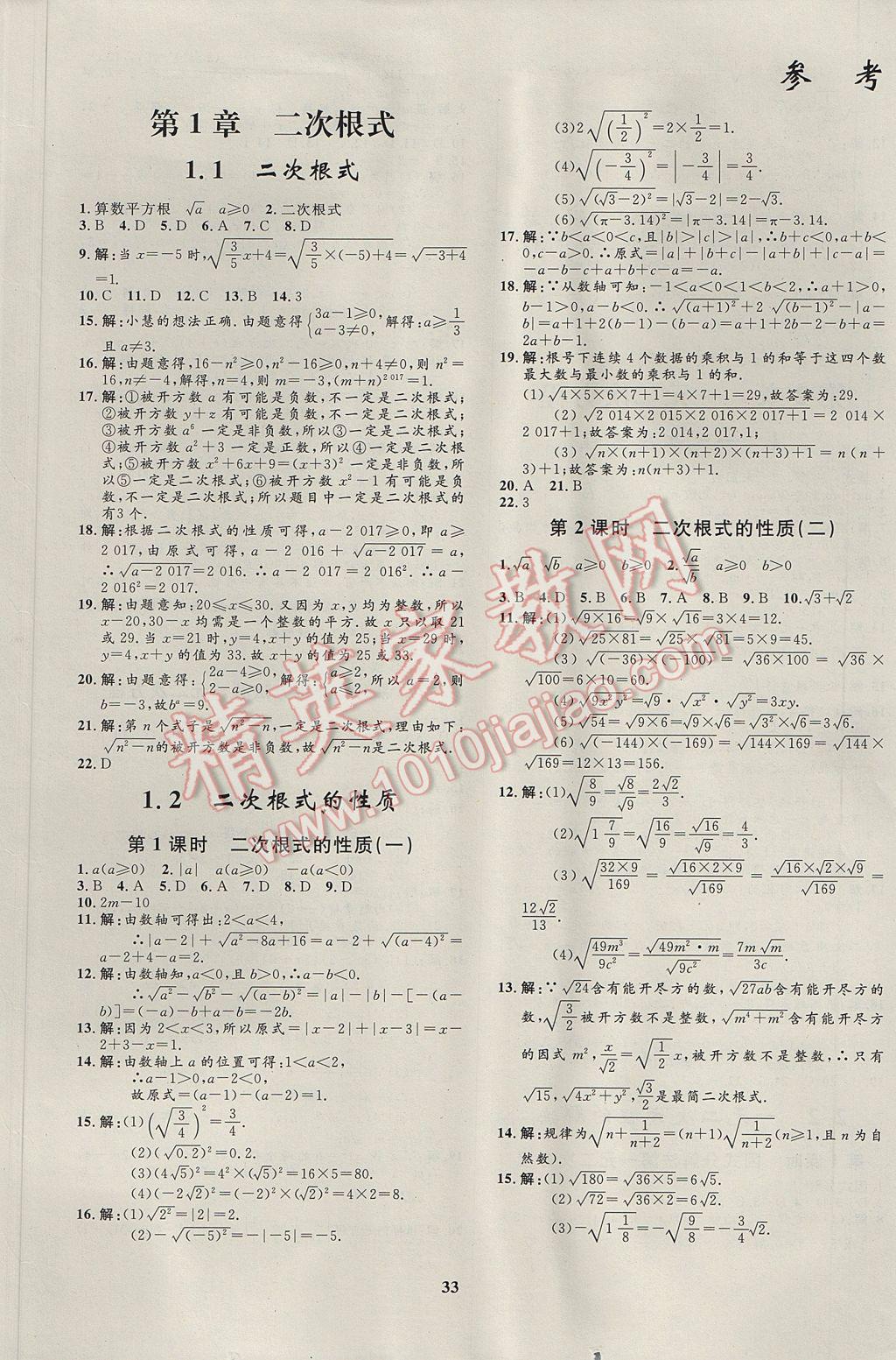 2017年非常1加1完全題練八年級數(shù)學下冊浙教版 參考答案第1頁