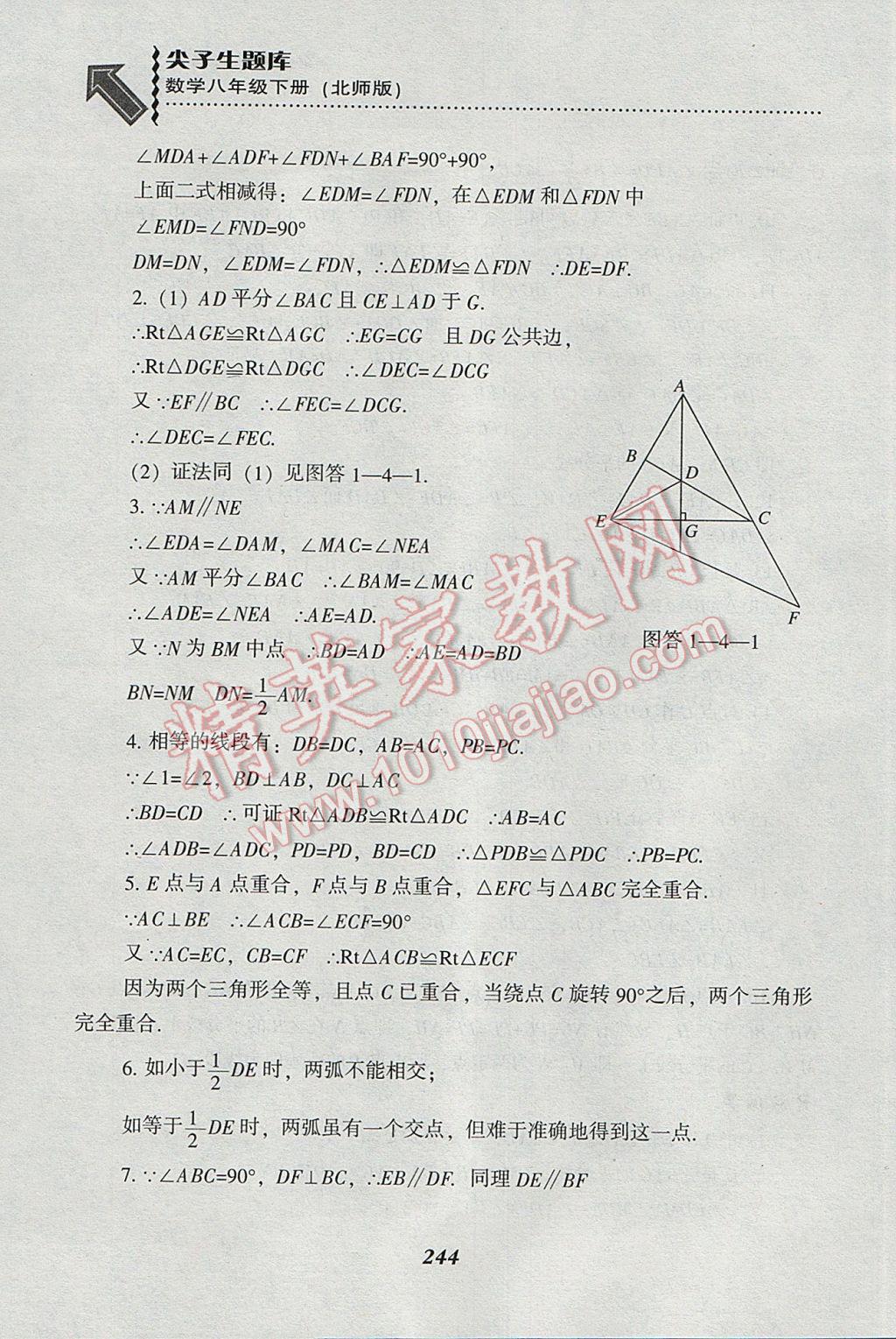 2017年尖子生题库八年级数学下册北师大版 参考答案第12页