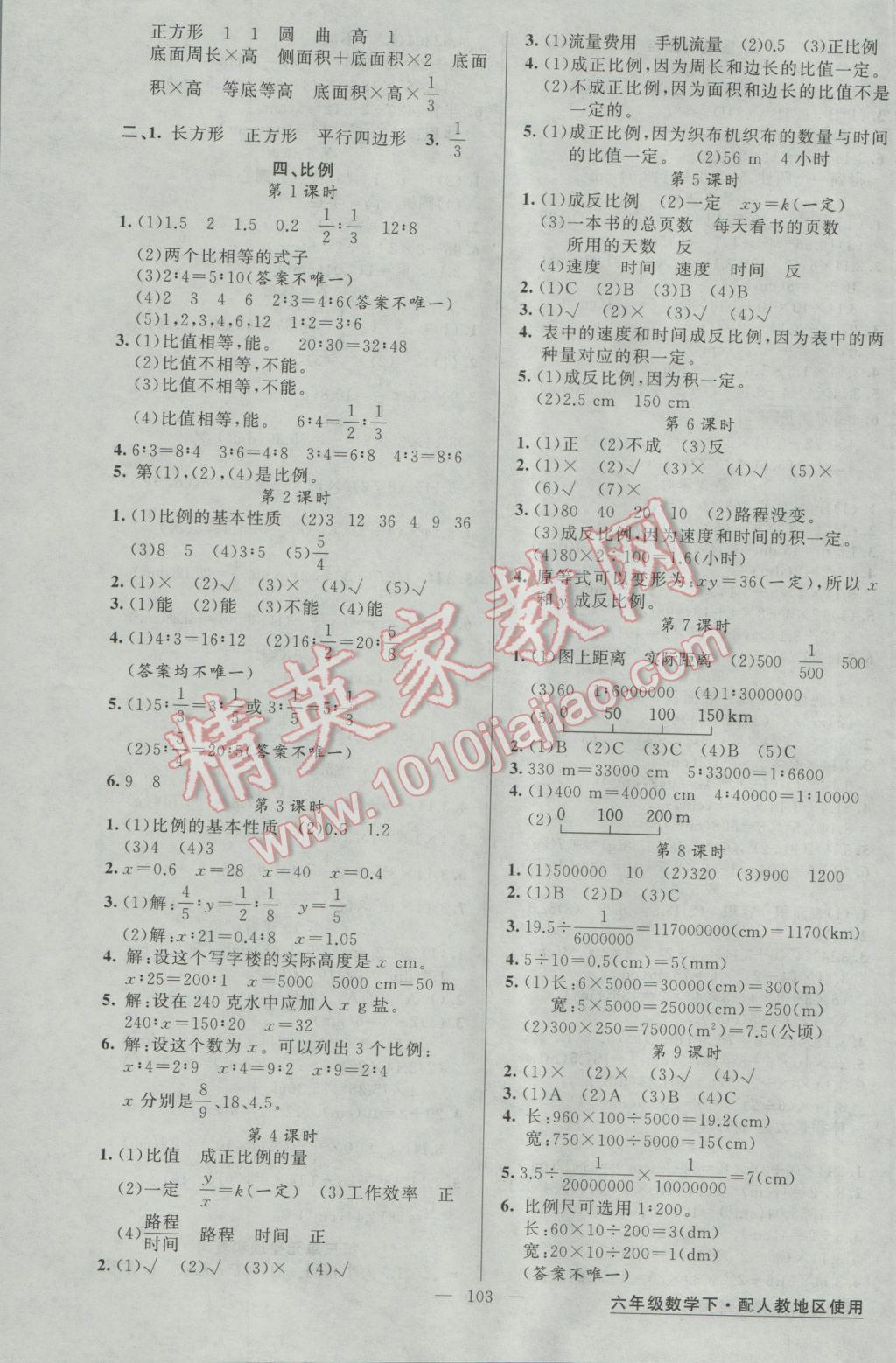 2017年黃岡金牌之路練闖考六年級數(shù)學下冊人教版 參考答案第3頁