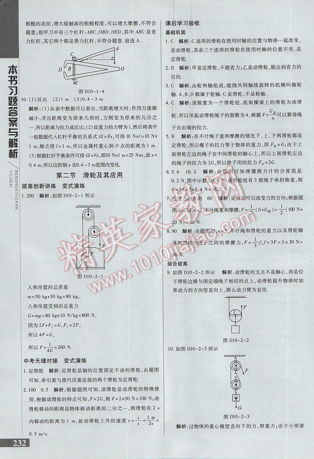 2017年倍速學習法八年級物理下冊滬科版 參考答案第14頁