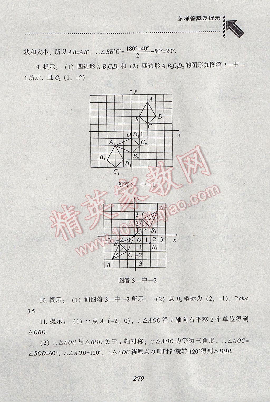 2017年尖子生題庫八年級數學下冊北師大版 參考答案第47頁