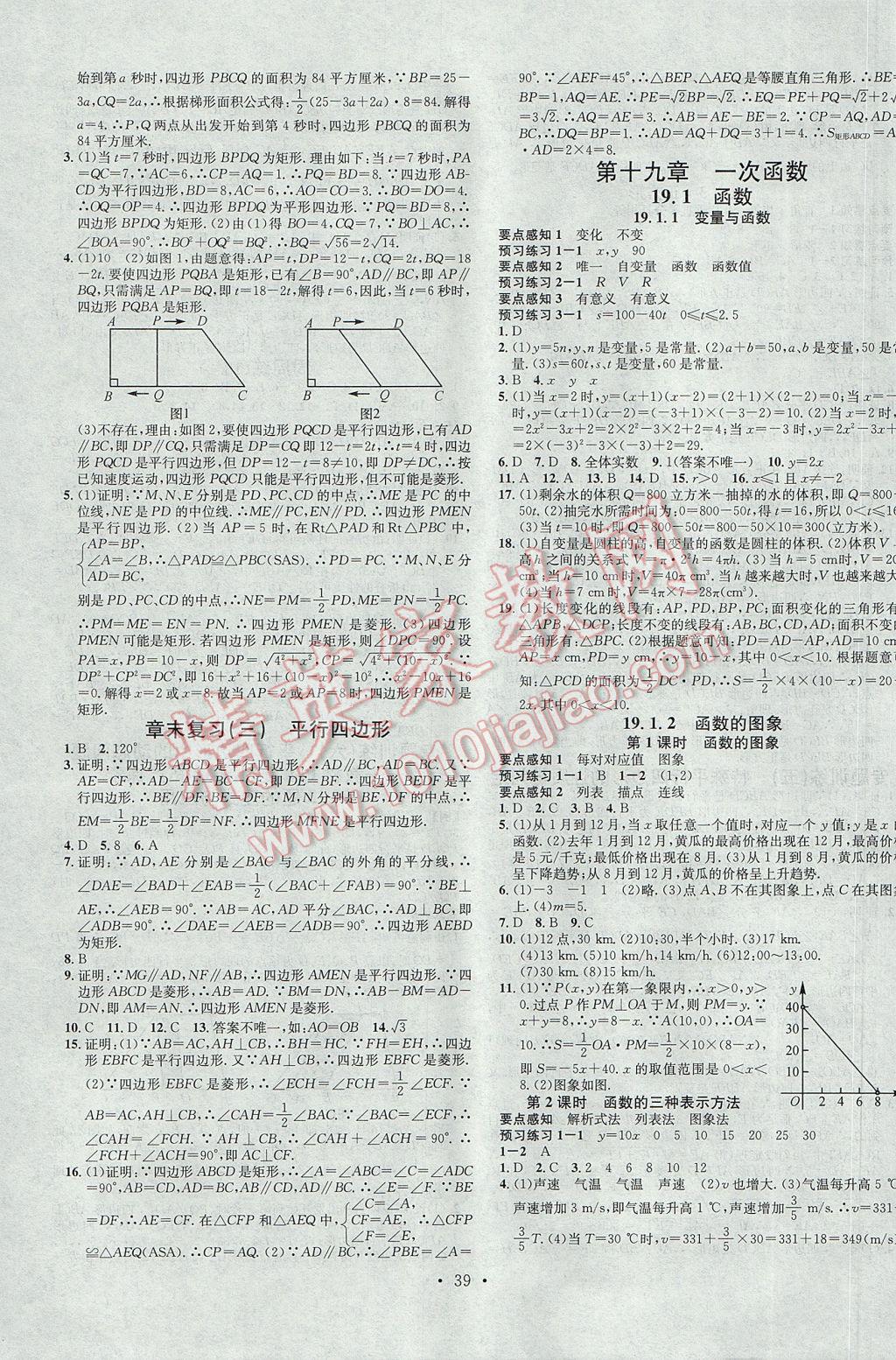 2017年名校課堂滾動學(xué)習(xí)法八年級數(shù)學(xué)下冊人教版 參考答案第7頁