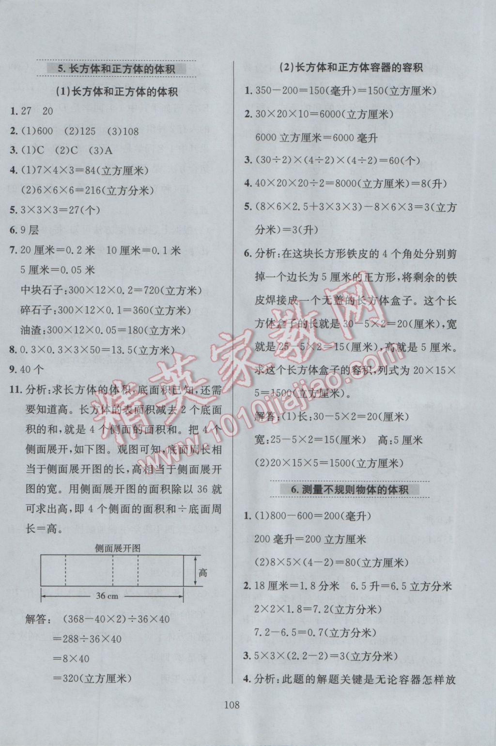 2017年小學(xué)教材全練五年級(jí)數(shù)學(xué)下冊(cè)青島版六三制 參考答案第12頁(yè)