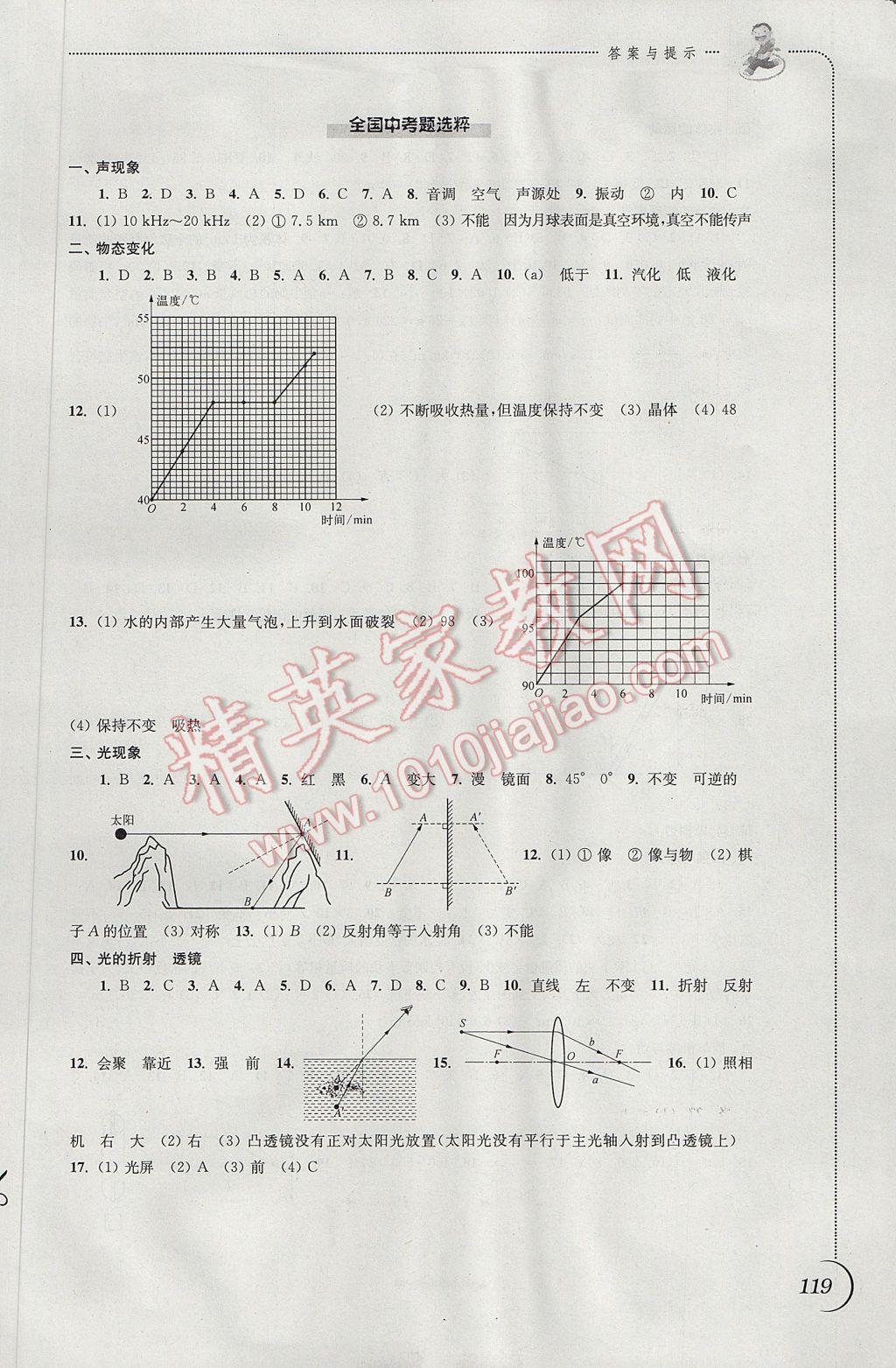 2017年同步練習(xí)九年級(jí)物理下冊(cè)蘇科版江蘇鳳凰科學(xué)技術(shù)出版社 參考答案第7頁