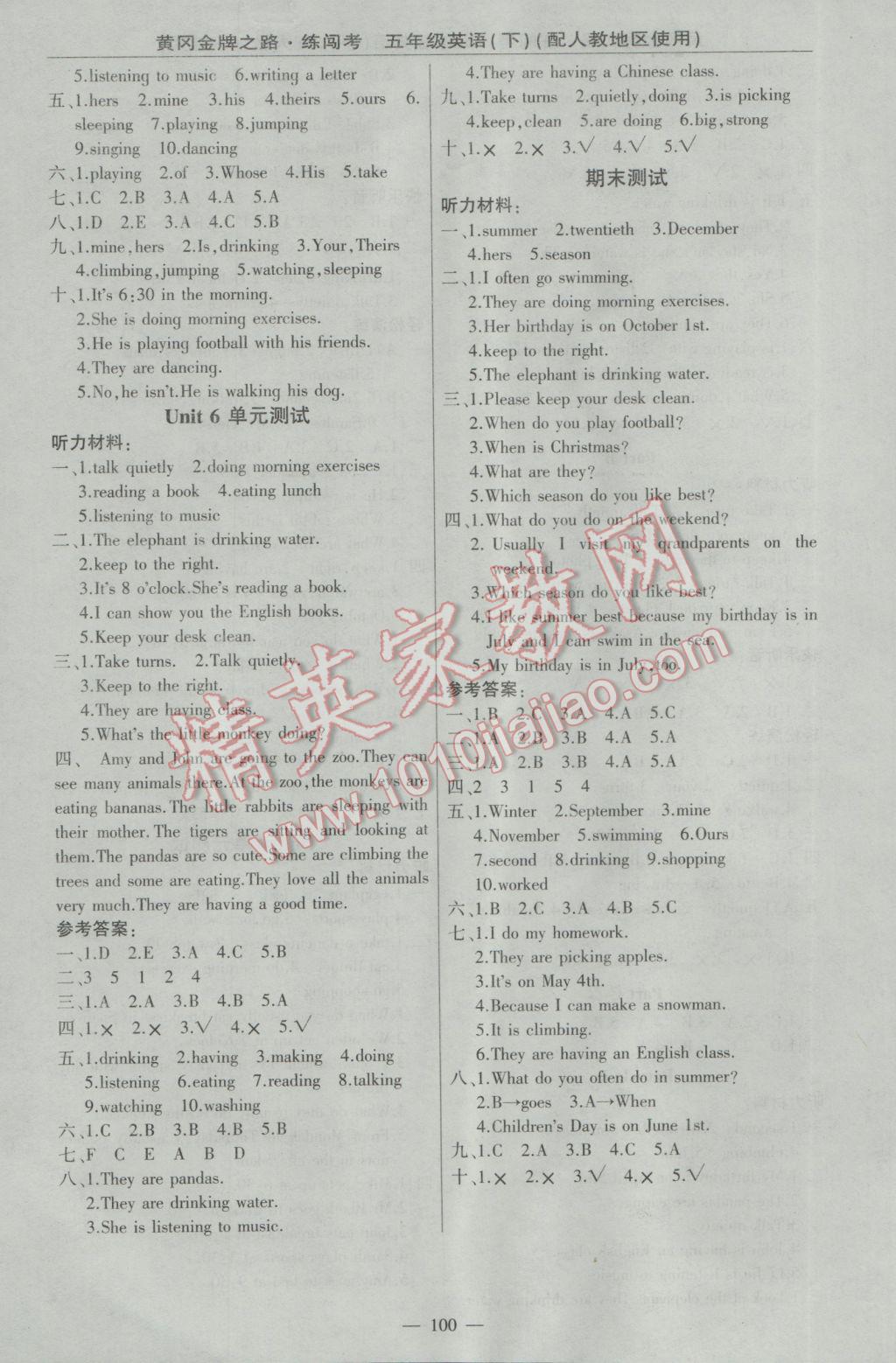 2017年黃岡金牌之路練闖考五年級英語下冊人教版 參考答案第8頁