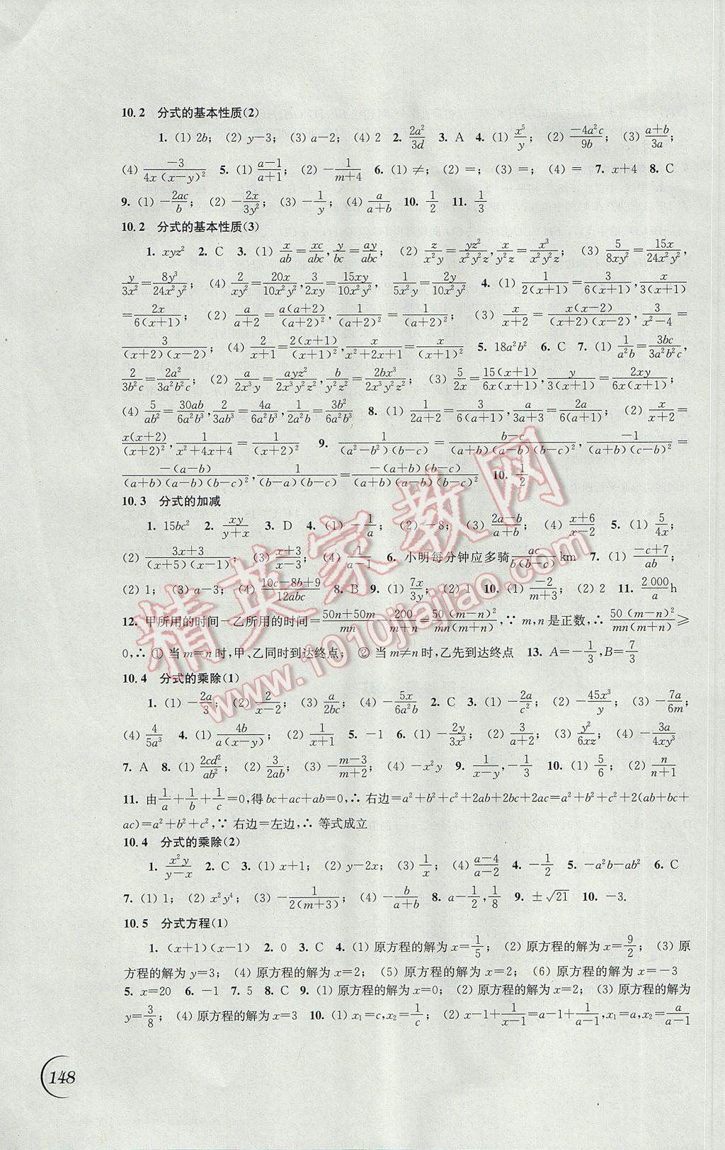 2017年同步练习八年级数学下册苏科版江苏凤凰科学技术出版社 参考答案第6页