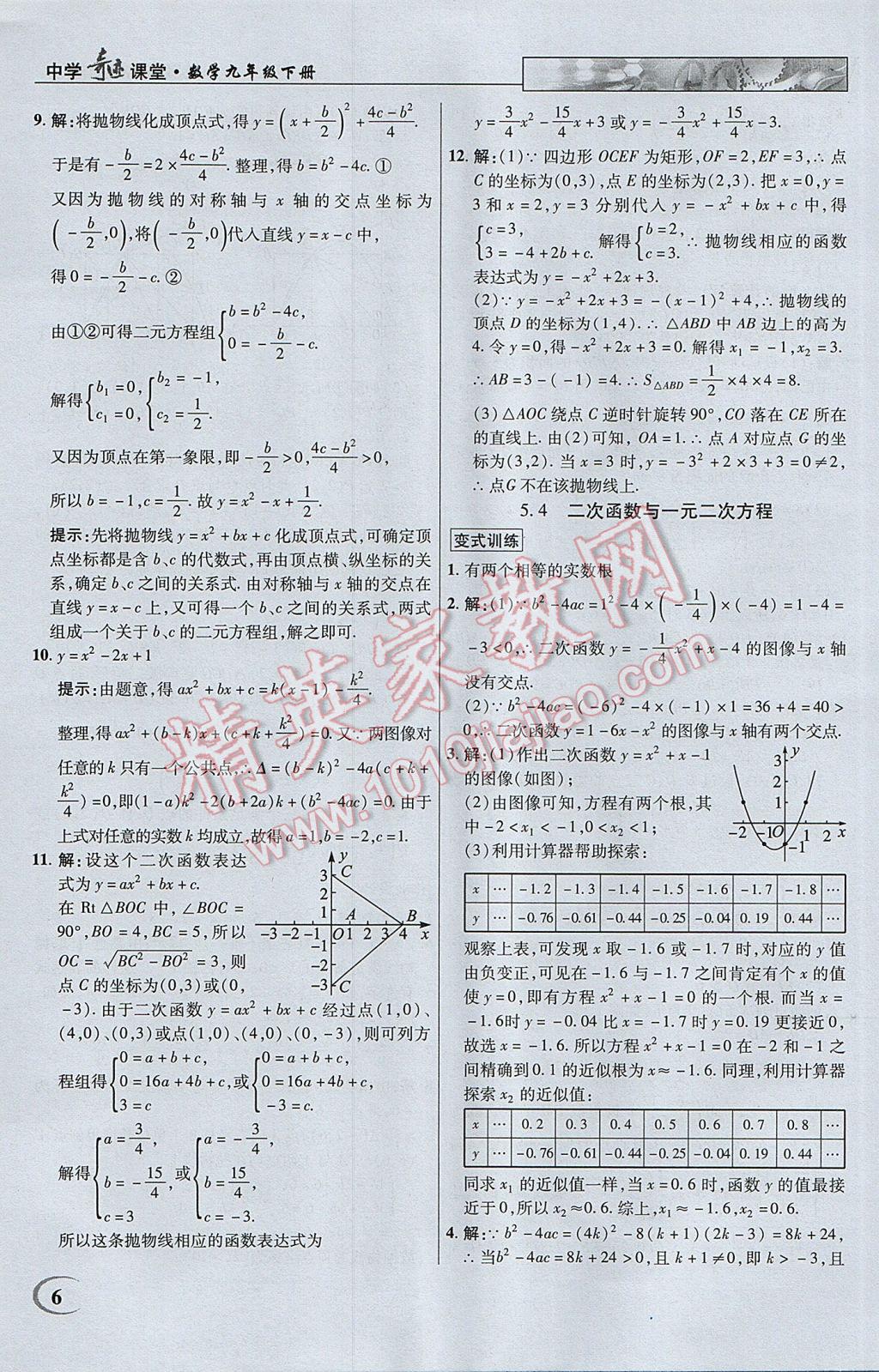 2017年英才教程中学奇迹课堂教材解析完全学习攻略九年级数学下册苏科版 参考答案第6页